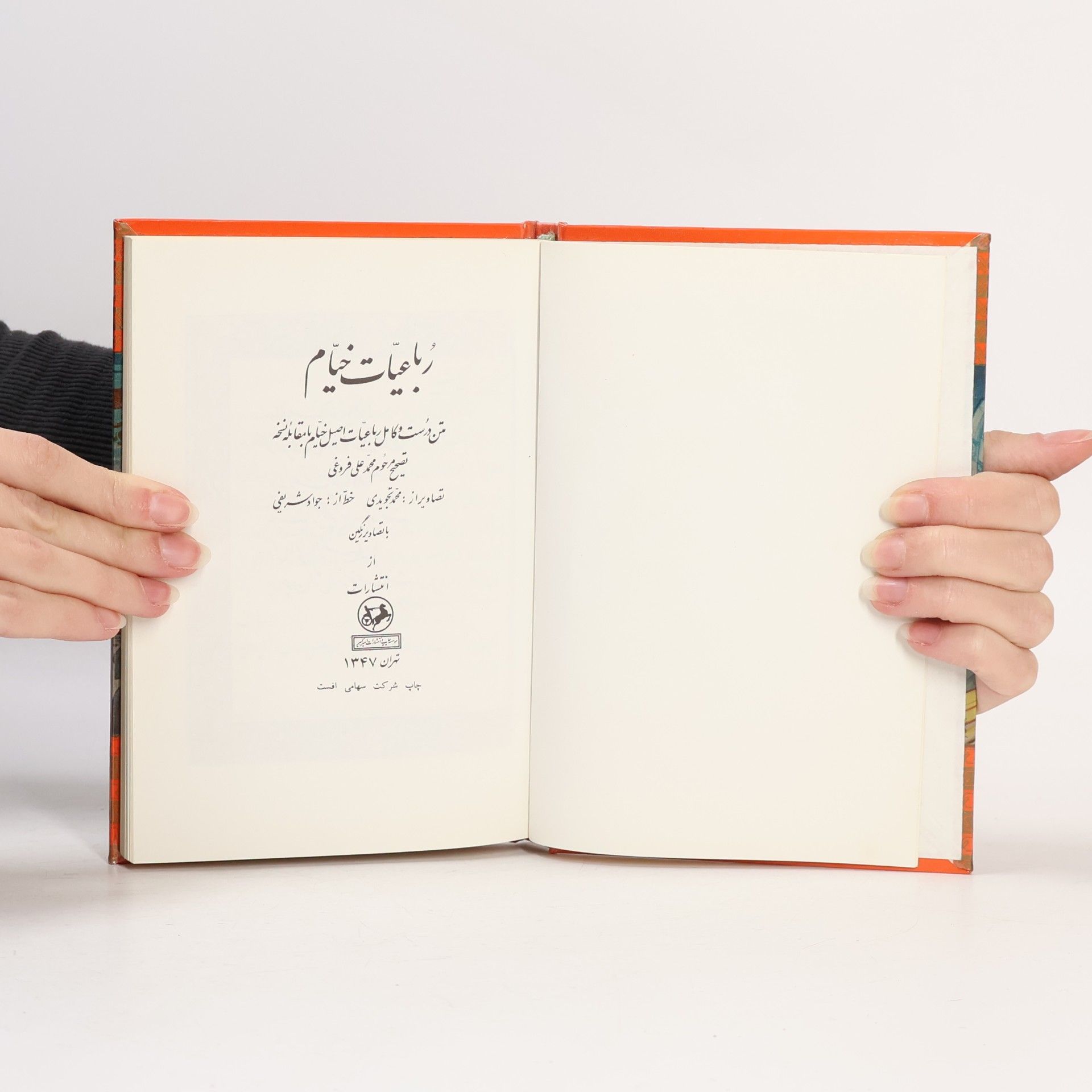 Omar Chajjam رُباعیّاتِ عُمَر خَیّام