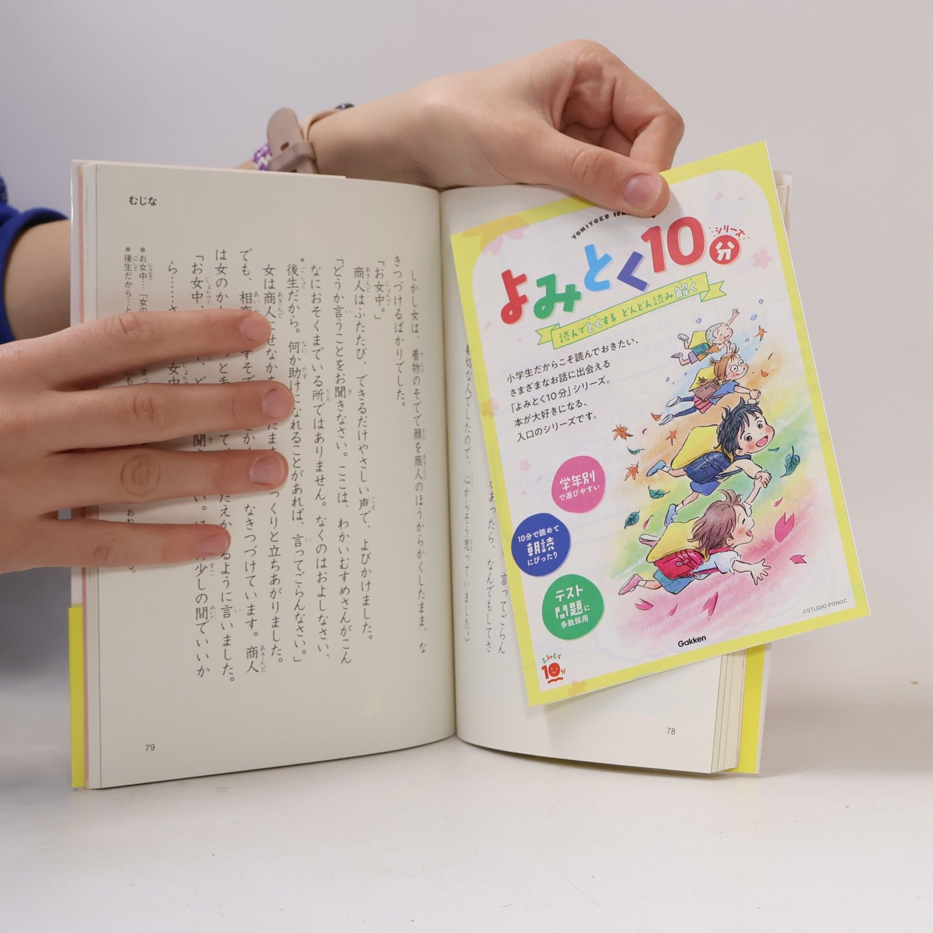 青木伸生 10分で読める物語 3年生 改訂版