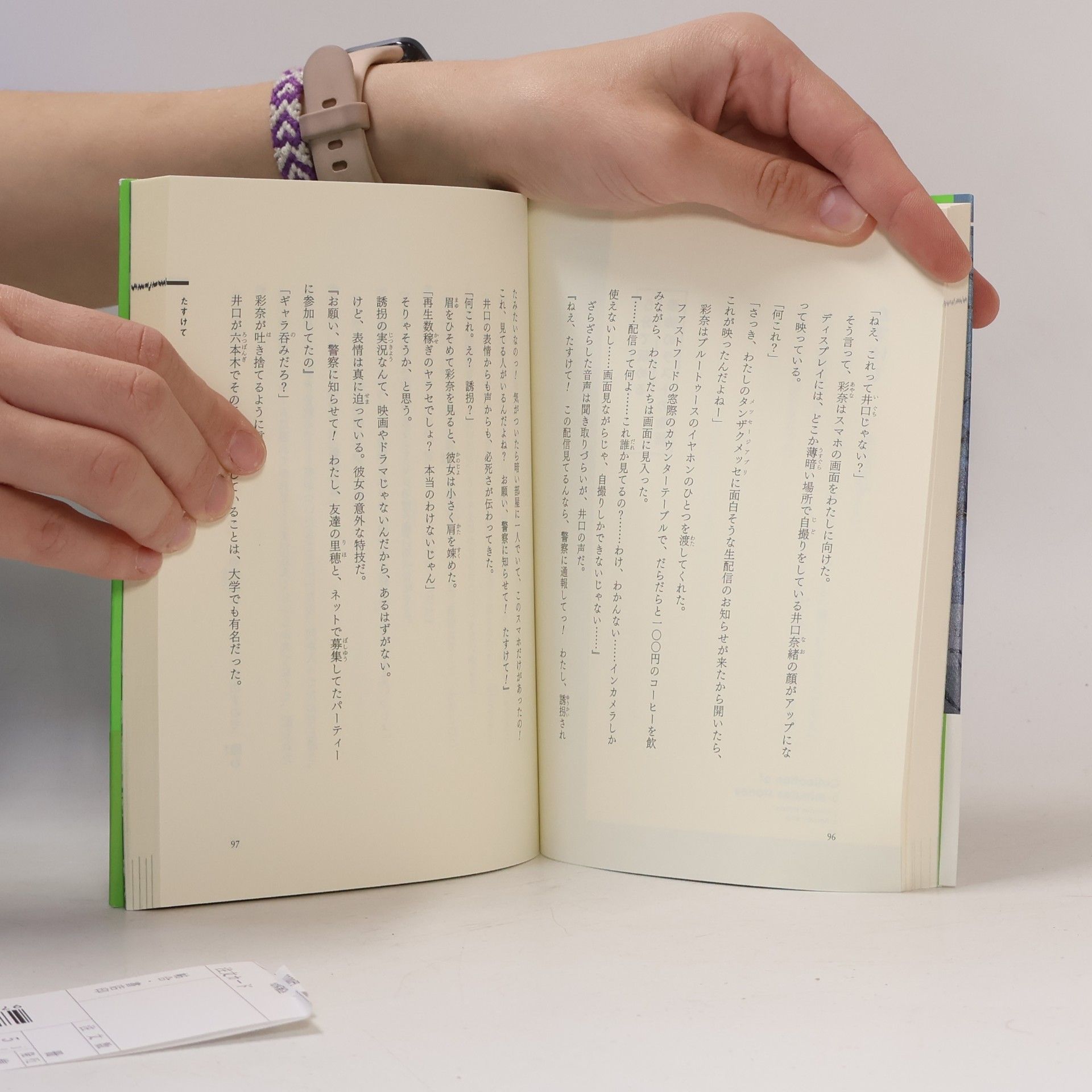 Collectif d'auteurs 5分で読める恐怖のラストの物語