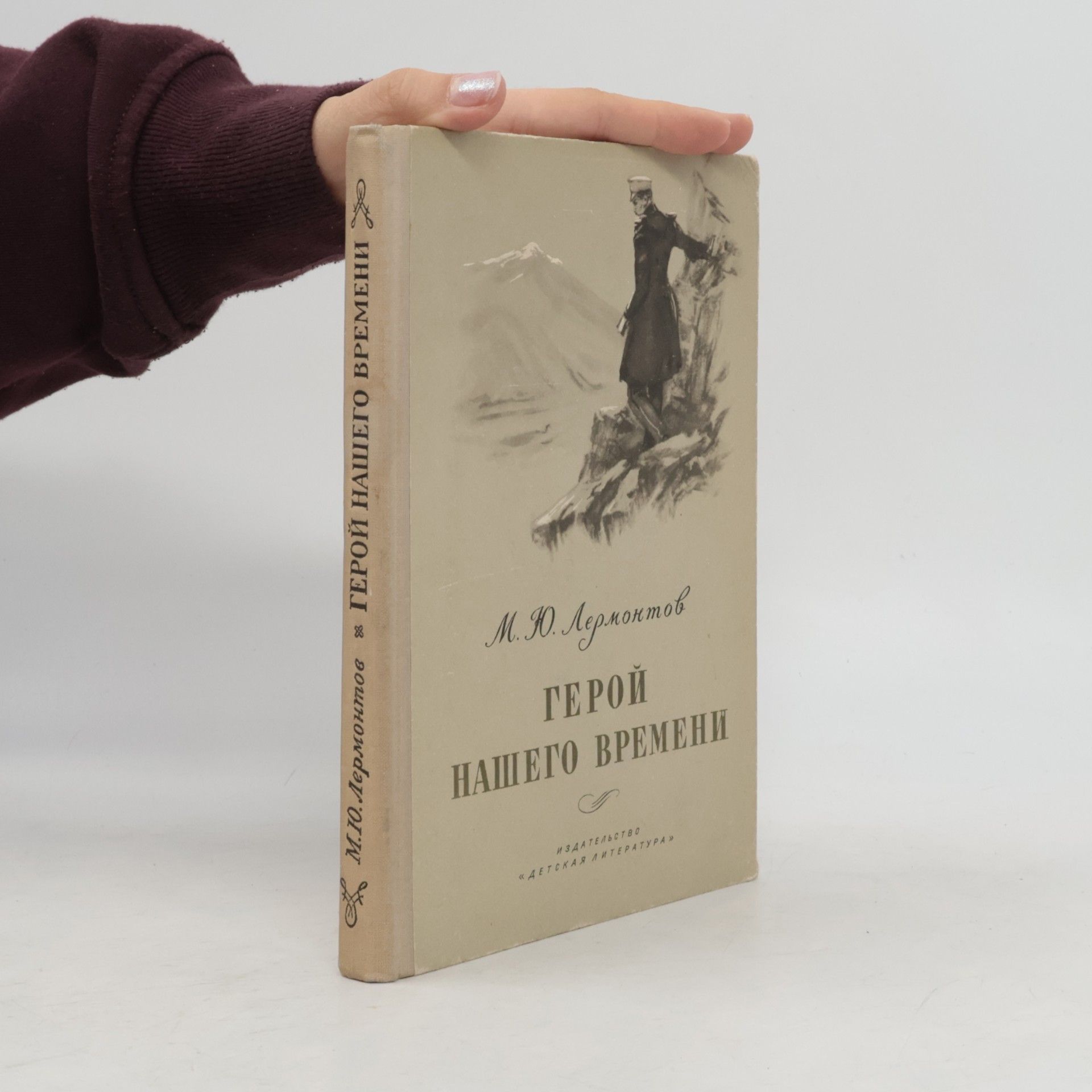 Герой нашего времени. Gerojj nashego vremeni
