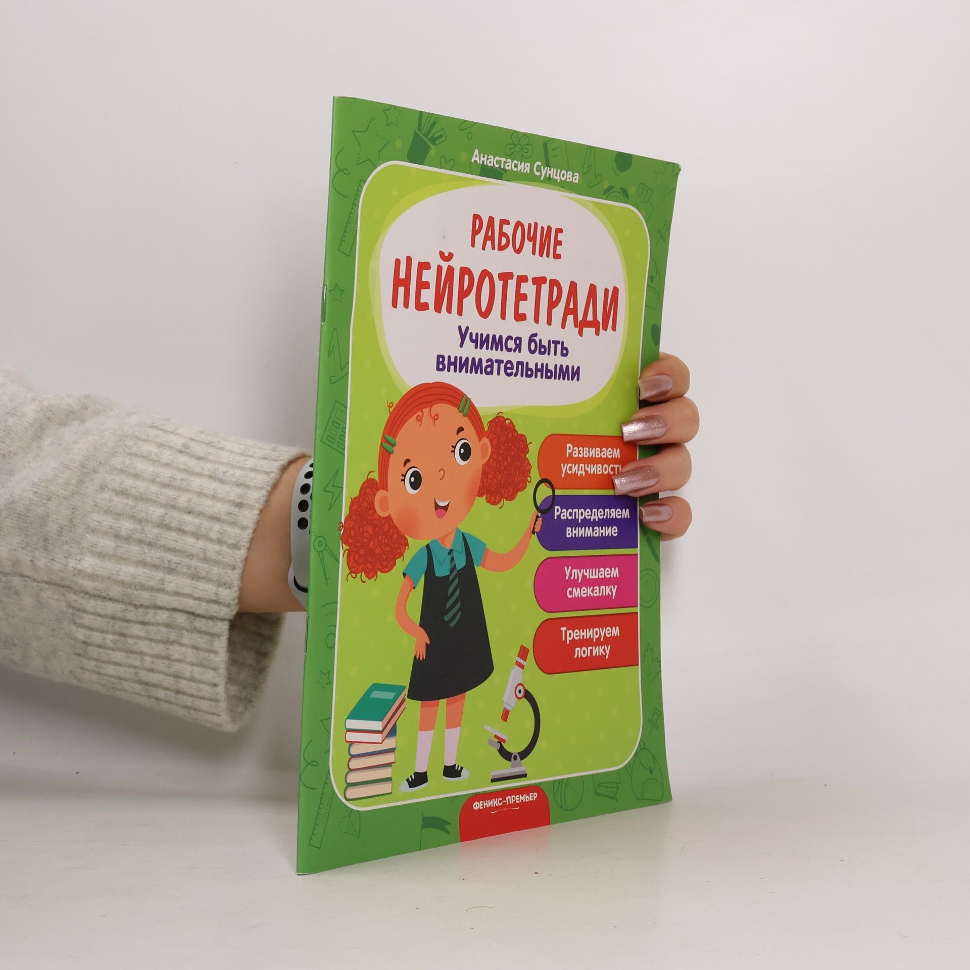 Рабочие нейротетради