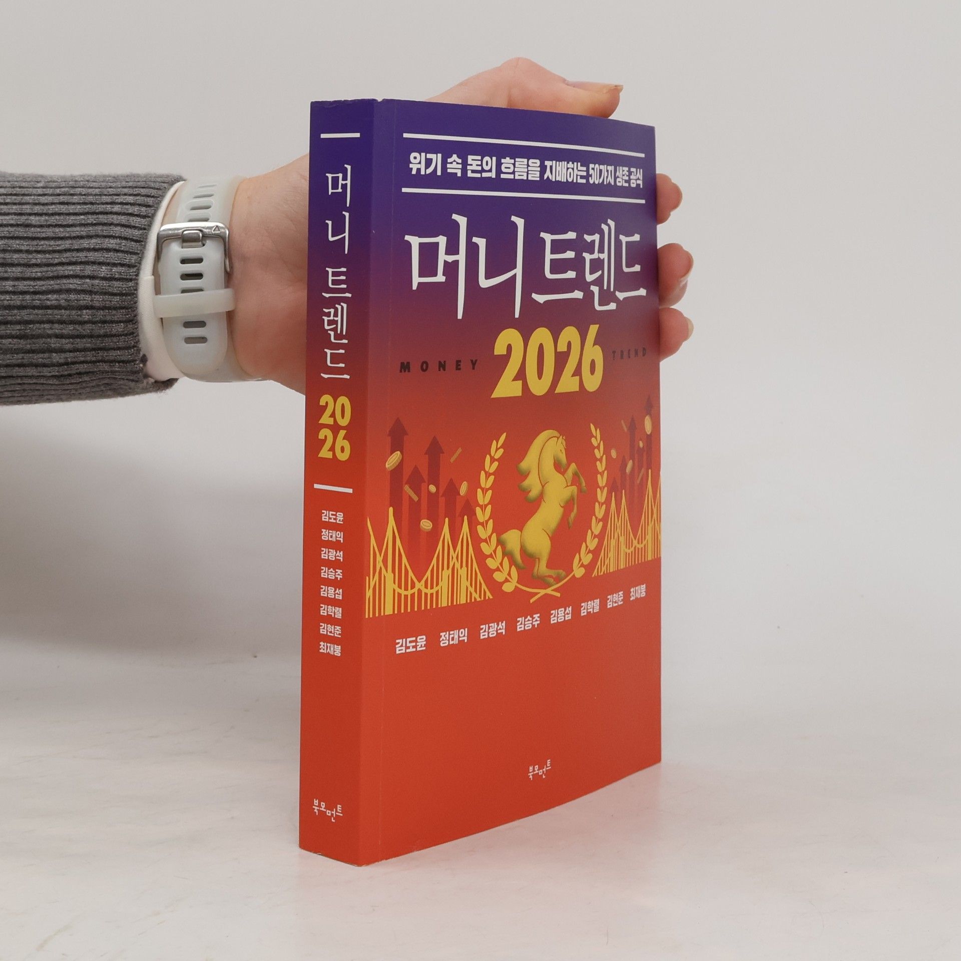 머니트렌드 2026