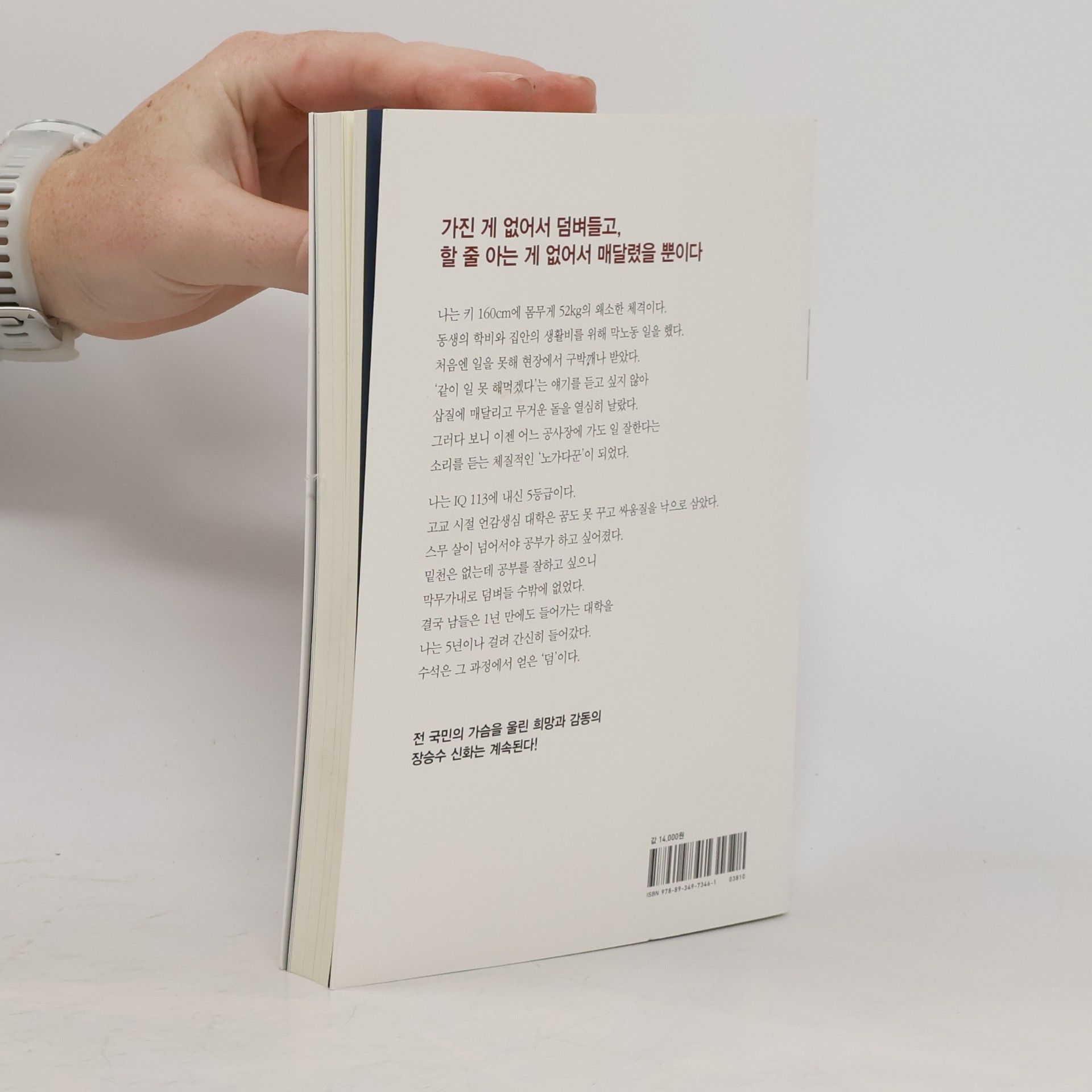 장승수 공부가 가장 쉬웠어요