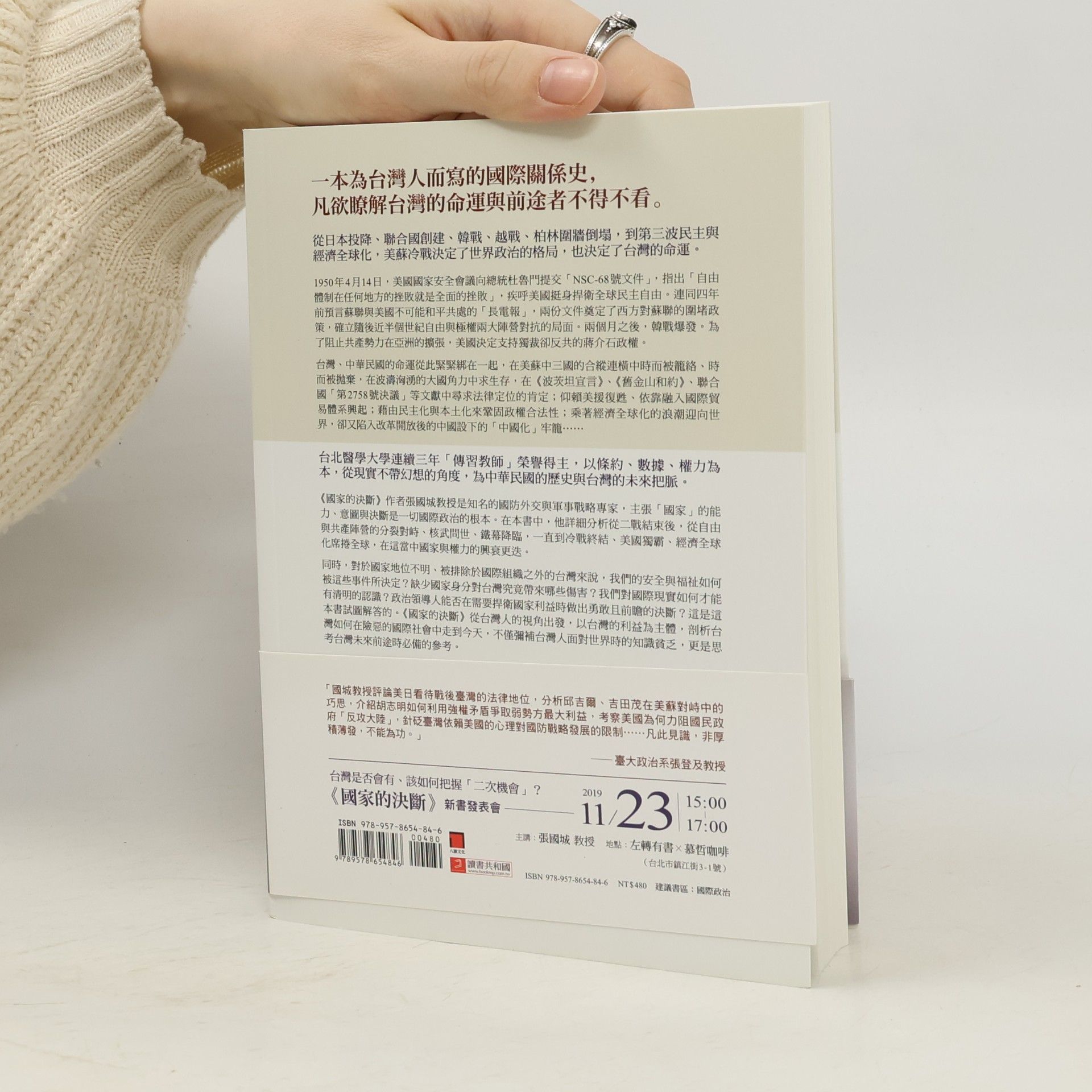 張國城 國家的決斷