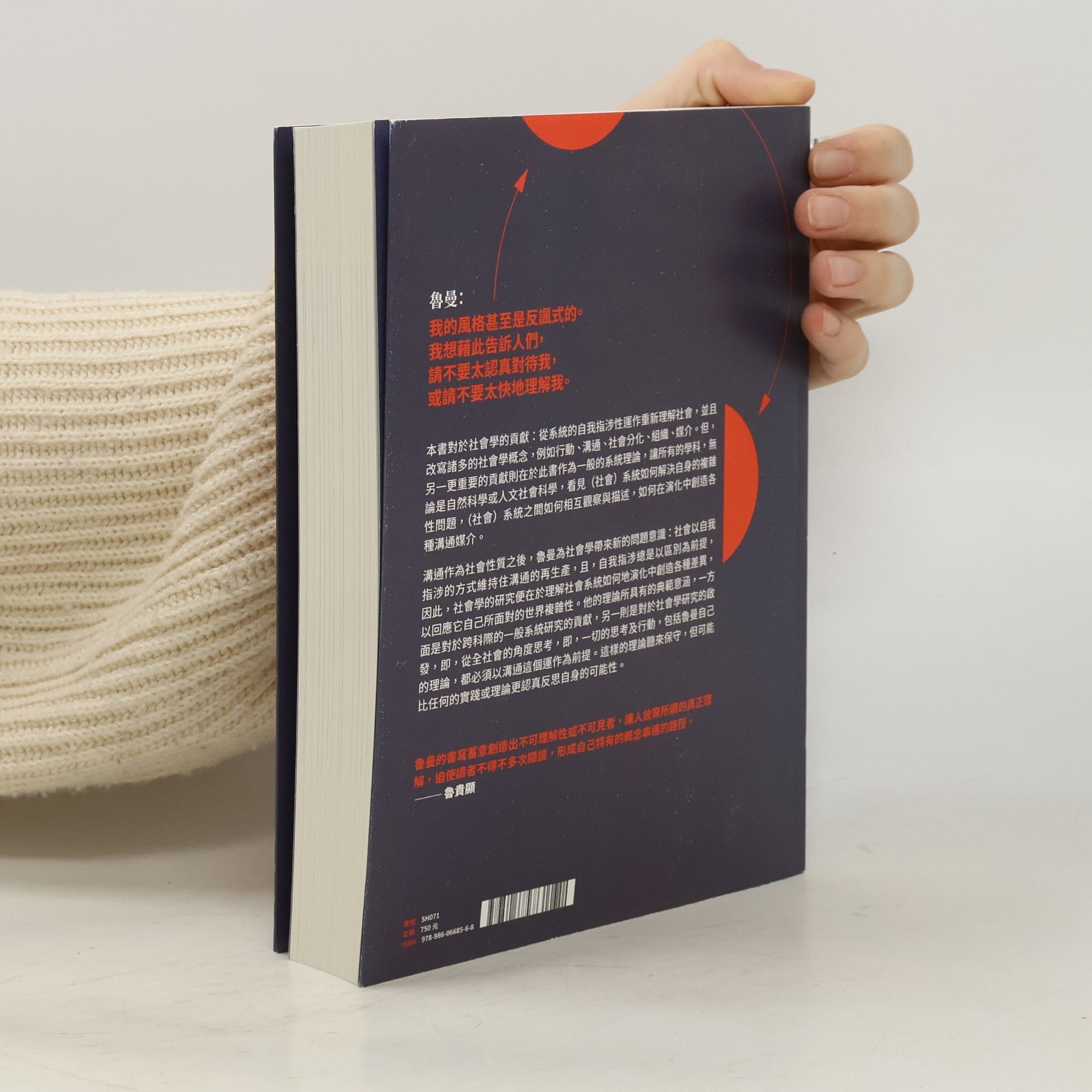 Niklas Luhmann Soziale Systeme: Grundriß einer allgemeinen Theorie / 社會系統：一個一般理論的大綱
