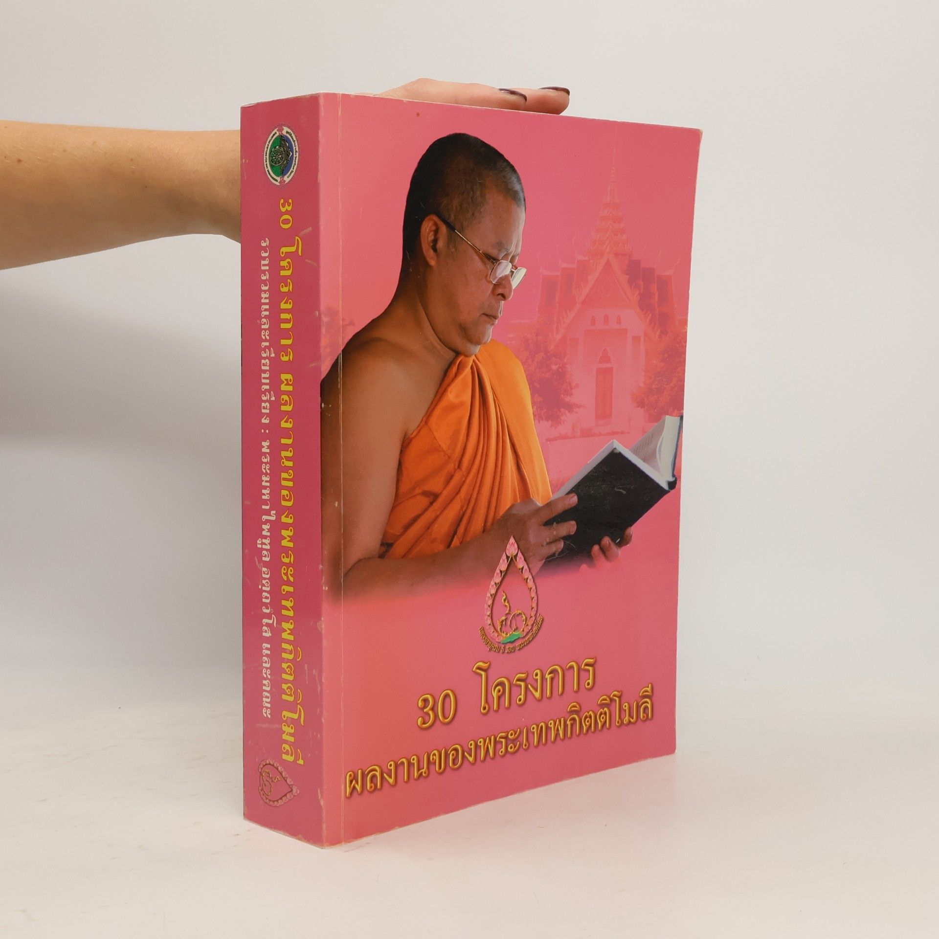 kolektiv 30 โครงการผลงานของพระเทพกิตติโมลี