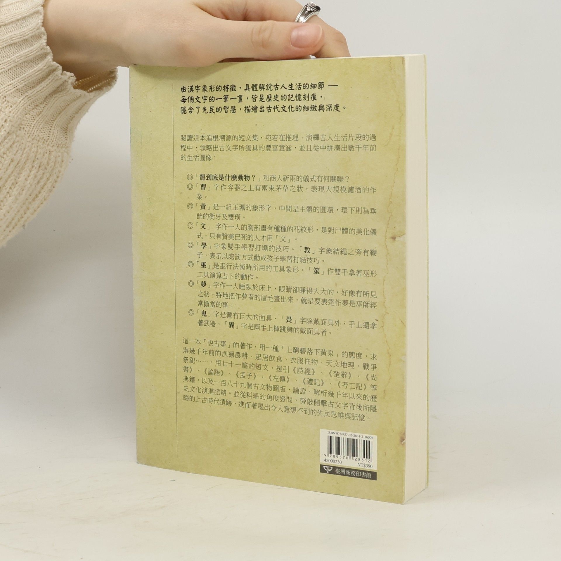 許進雄 古事雜談