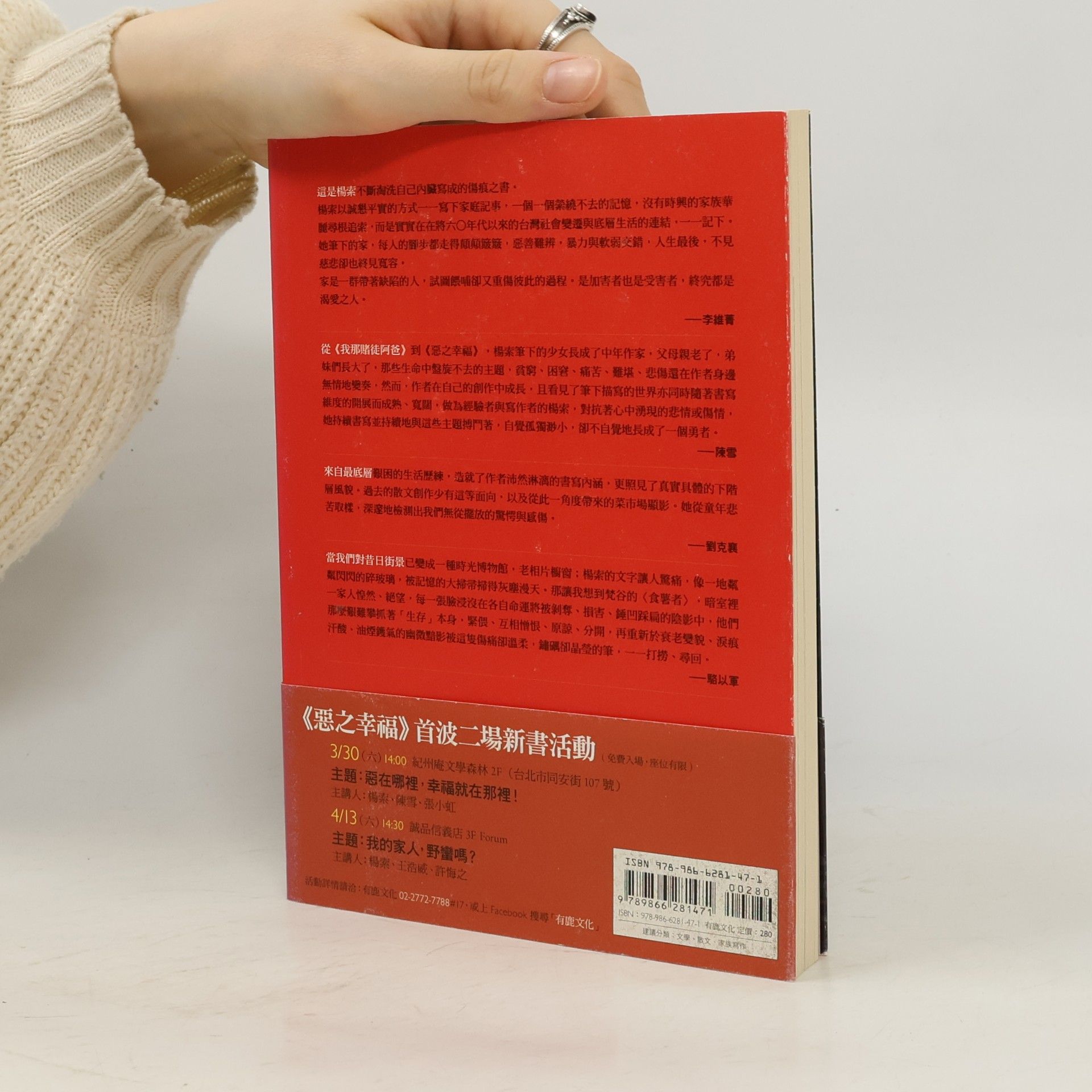 楊索 惡之幸福