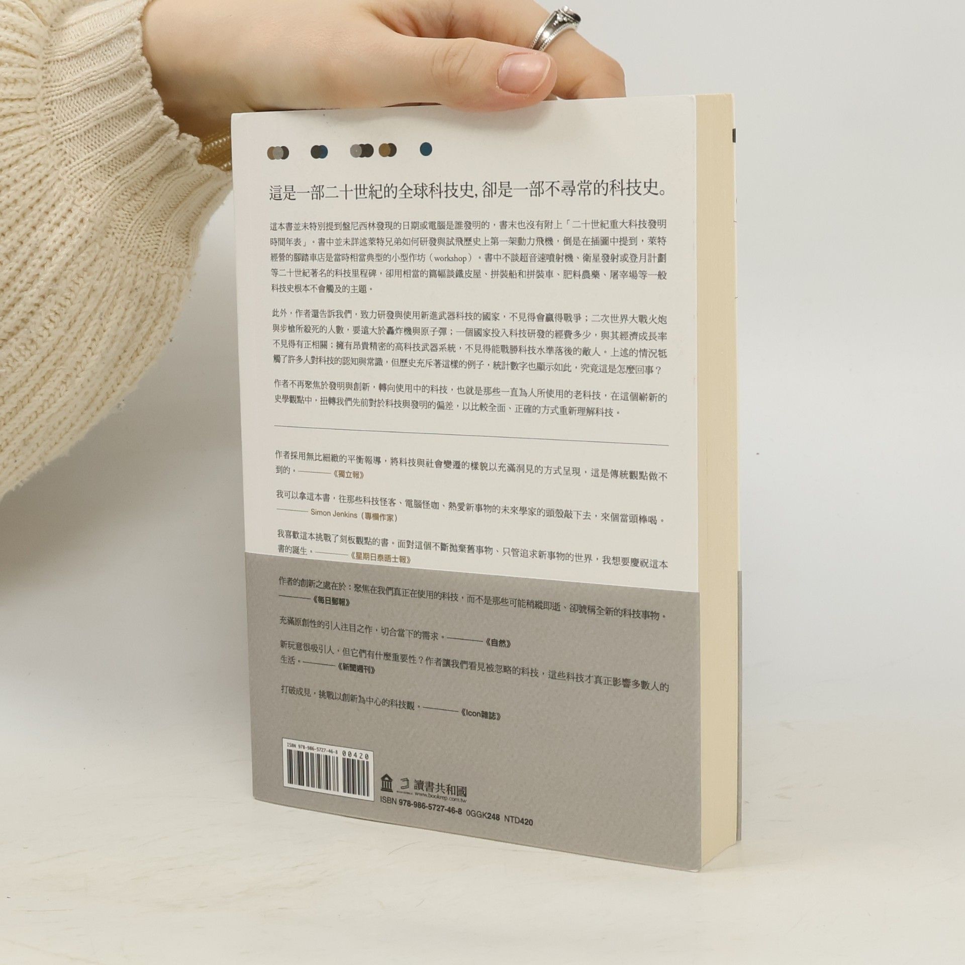 David Edgerton 老科技的全球史
