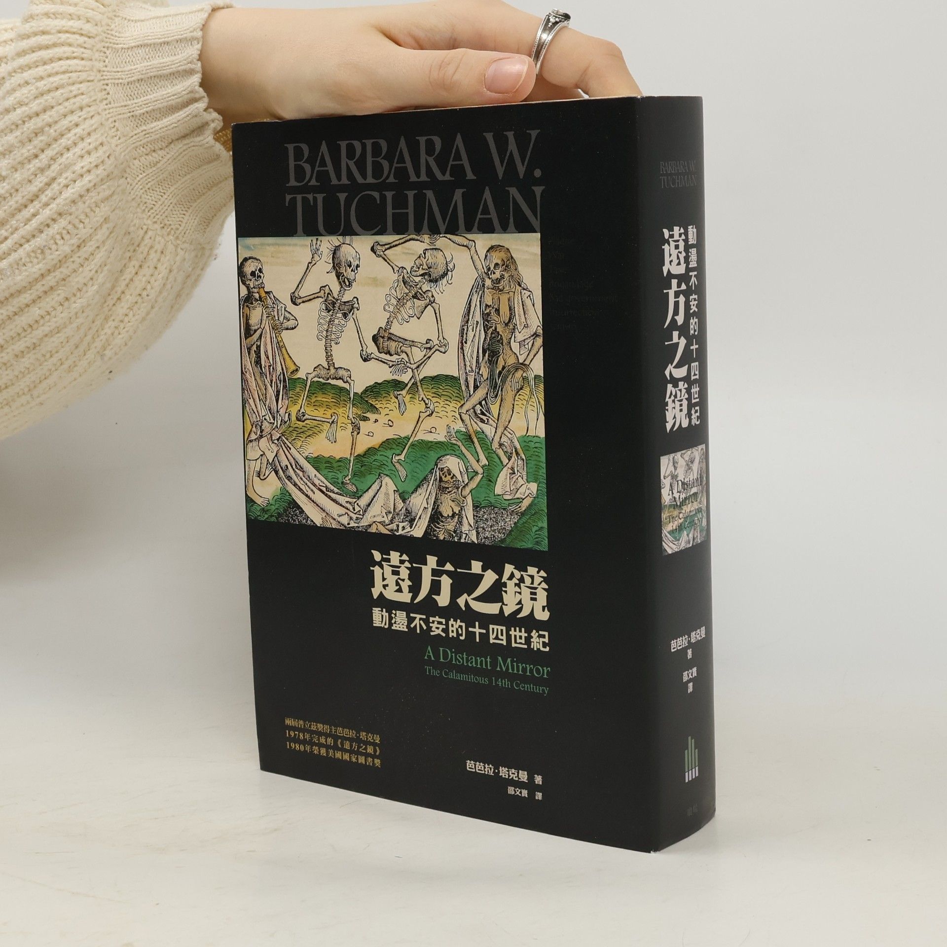遠方之鏡
