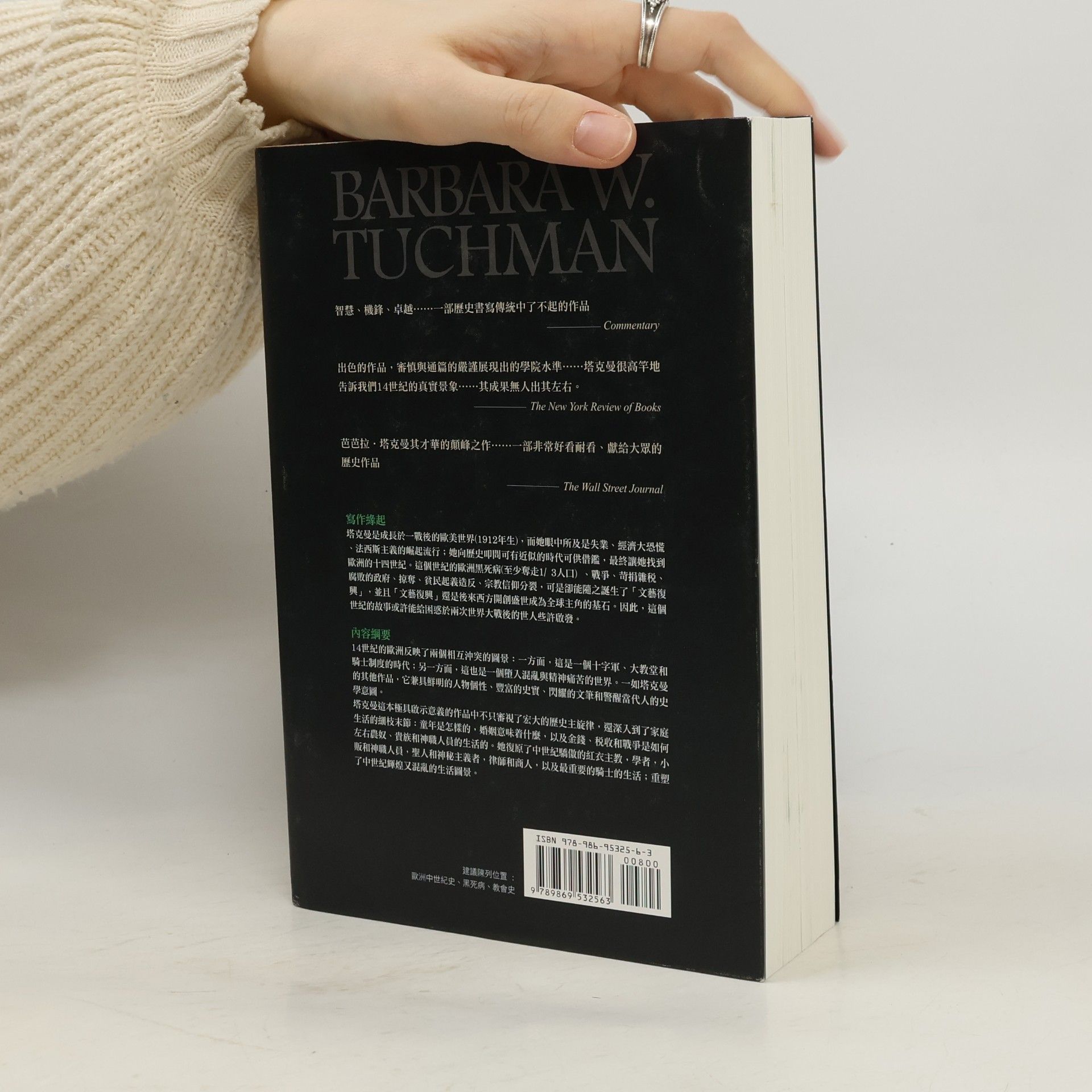 Barbara Wertheim Tuchman 遠方之鏡