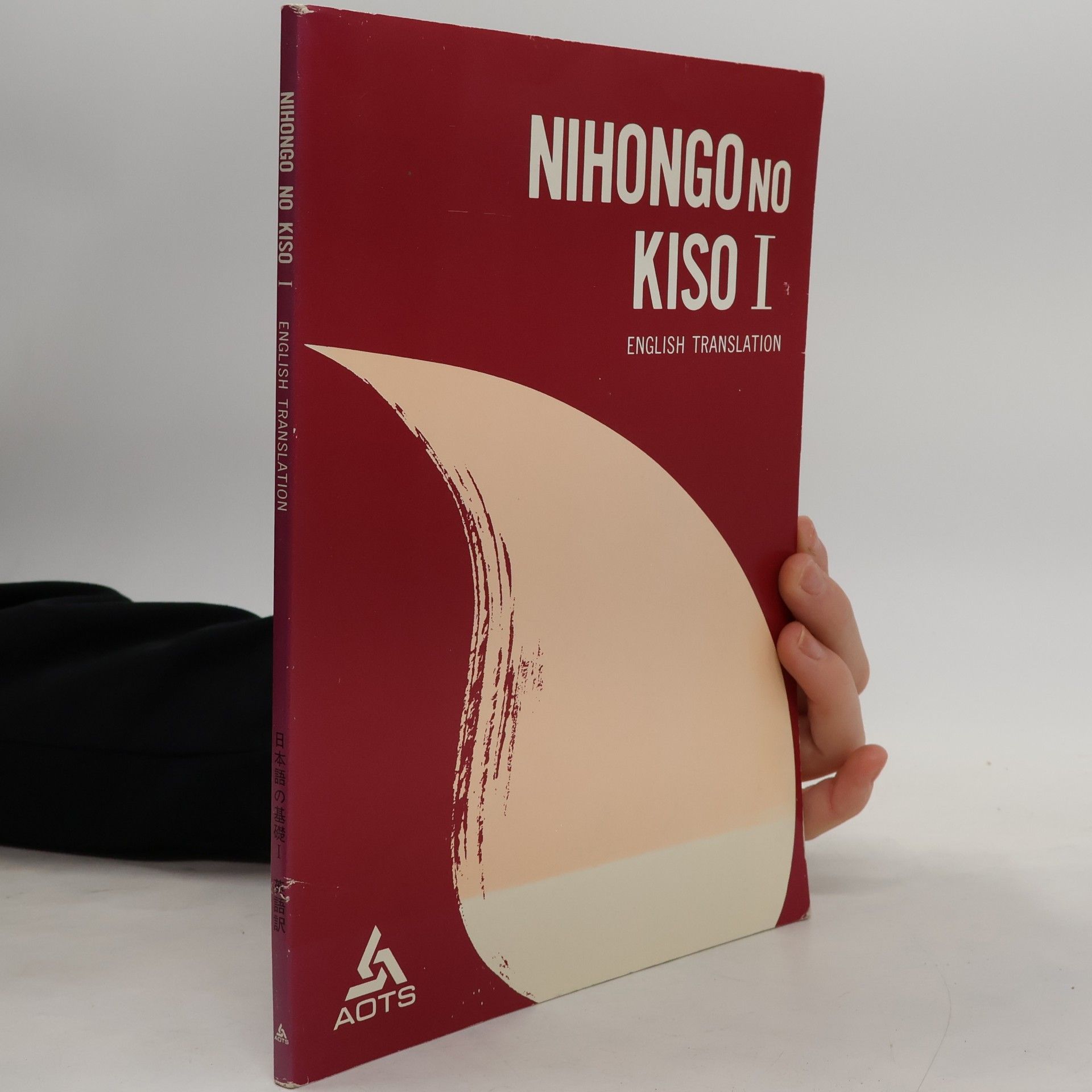Nihongo No Kiso