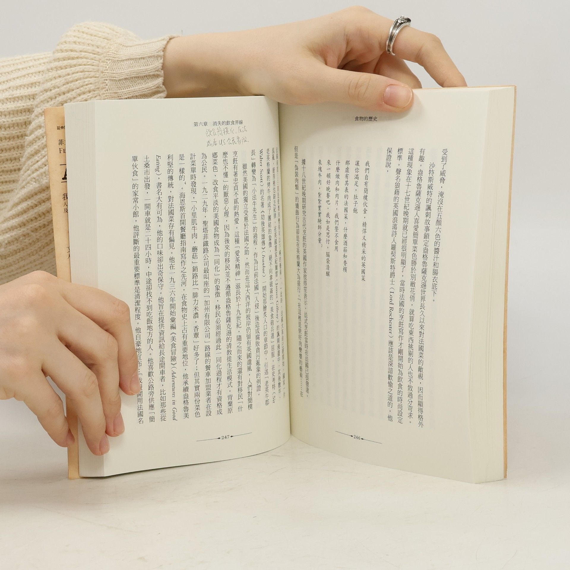 Felipe Fernández-Armesto 左岸歷史 - 177: 食物的歷史