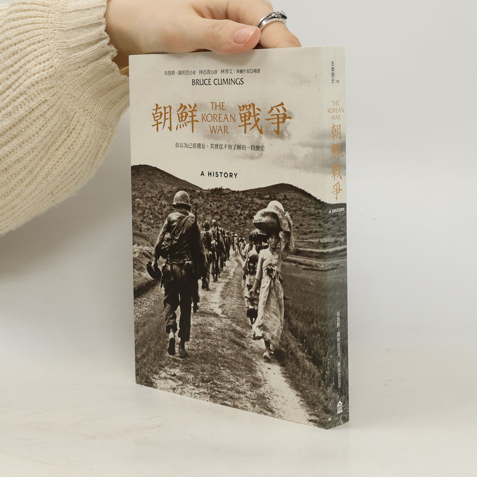 朝鮮戰爭