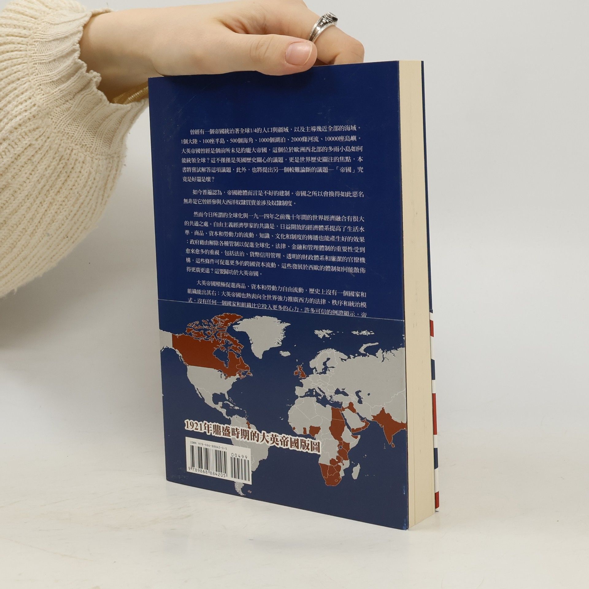 Niall Ferguson 帝國 大英世界秩序興衰以及給世界強權的啟示 / Empire: The Rise and Demise of the British World Order and the Lessons for Global Power