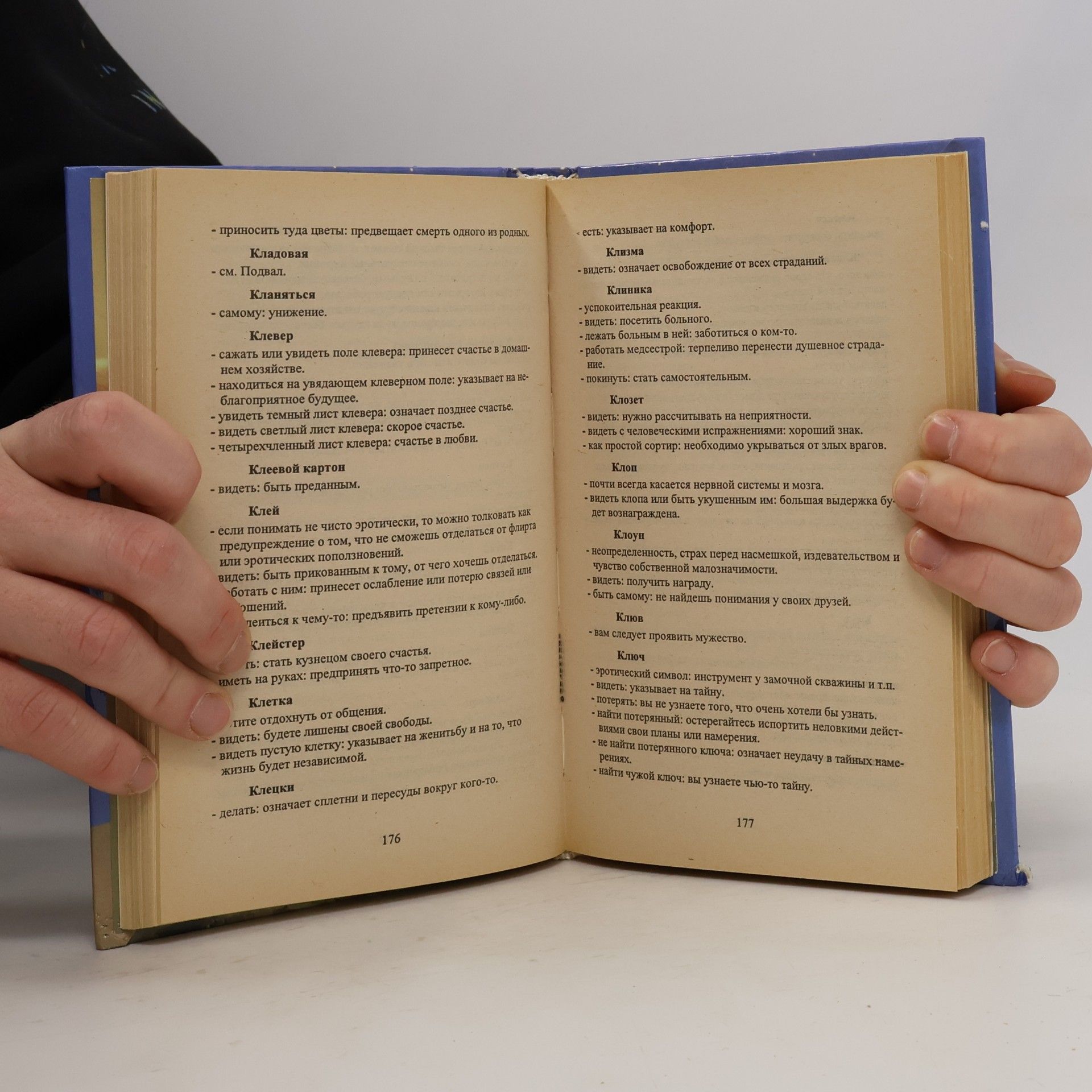 Hanns Kurth Энциклопедия снов от А до Я