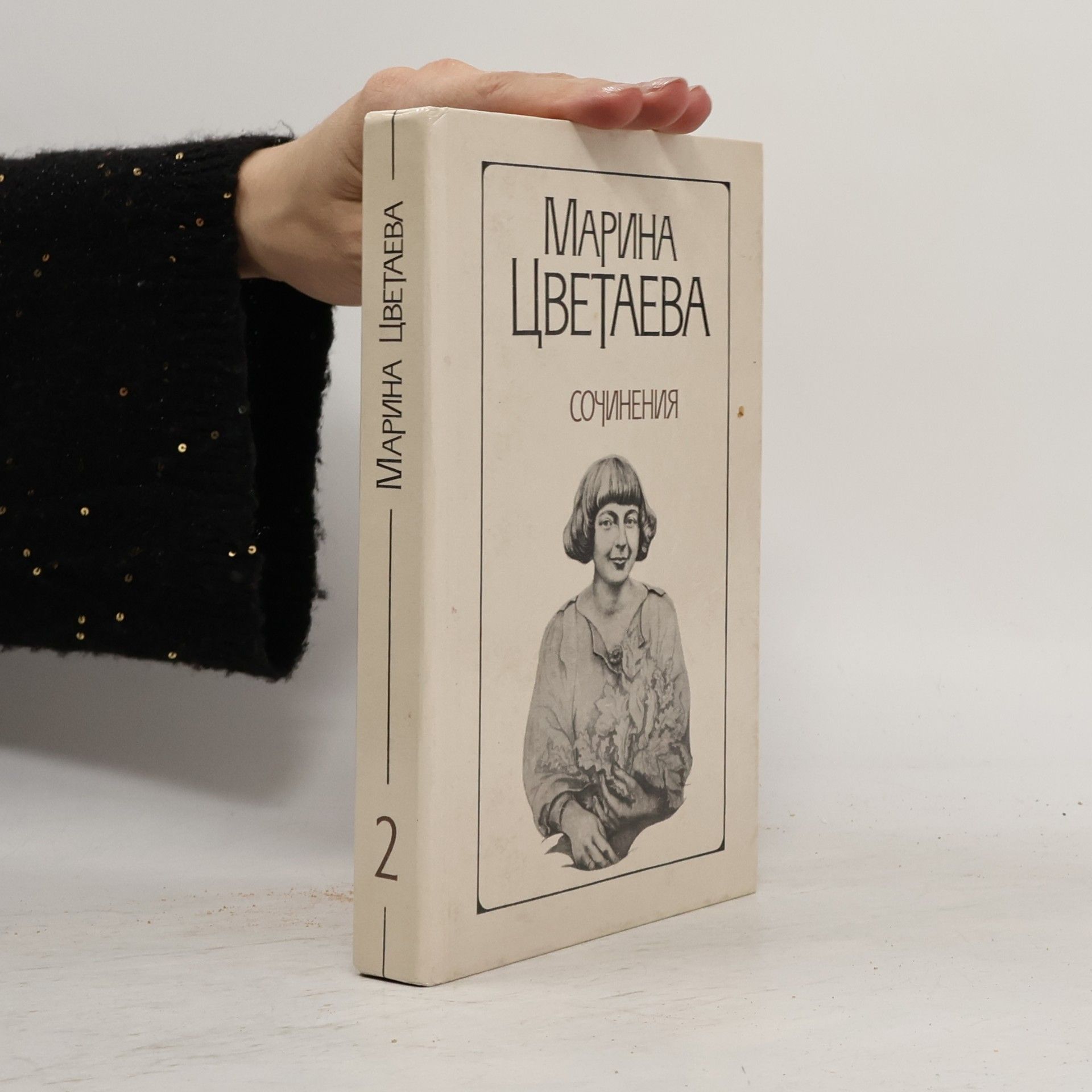 Марина Ивановна Цветаева Сочинения в двух томах
