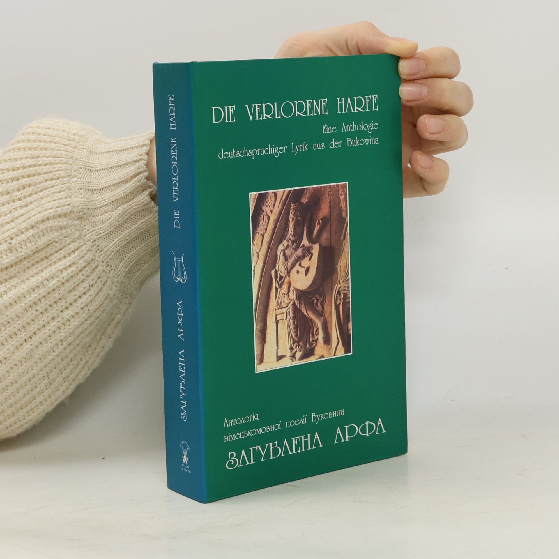 Die Verlorene Harfe Eine Anthologie deutschsprachiger Lyrik aus der Bukowina / Загублена Арфа Антологія німецькомовної поезії Буковини