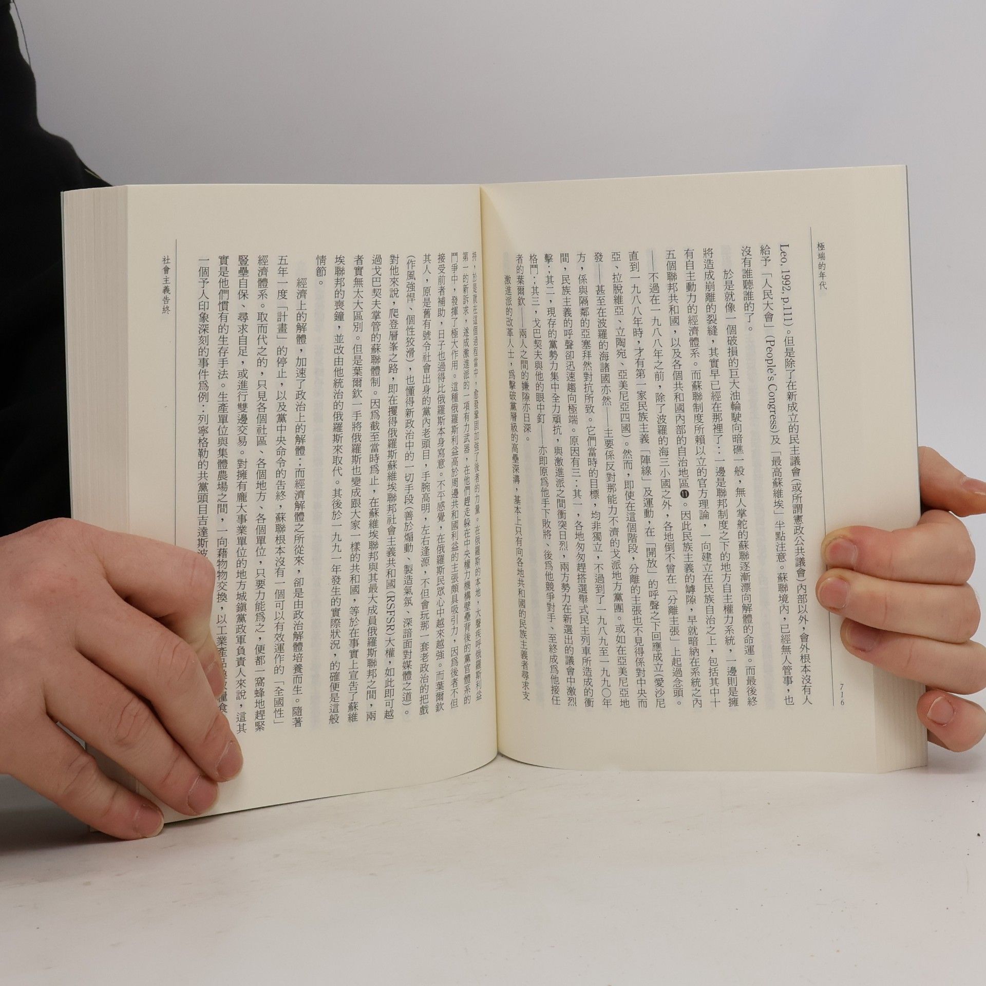 艾瑞克·霍布斯邦 極端的年代 下冊
