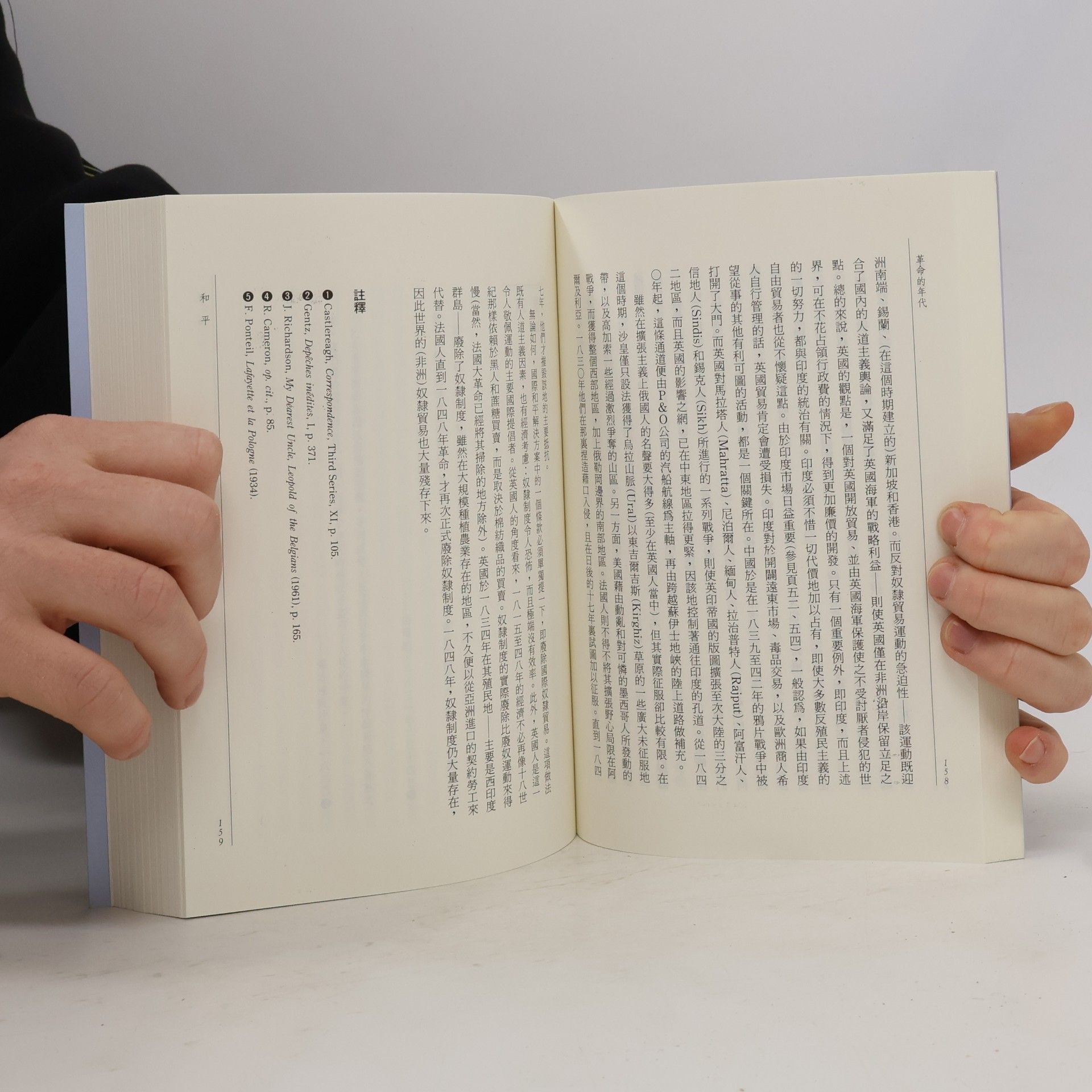 Eric Hobsbawm 革命的年代 1