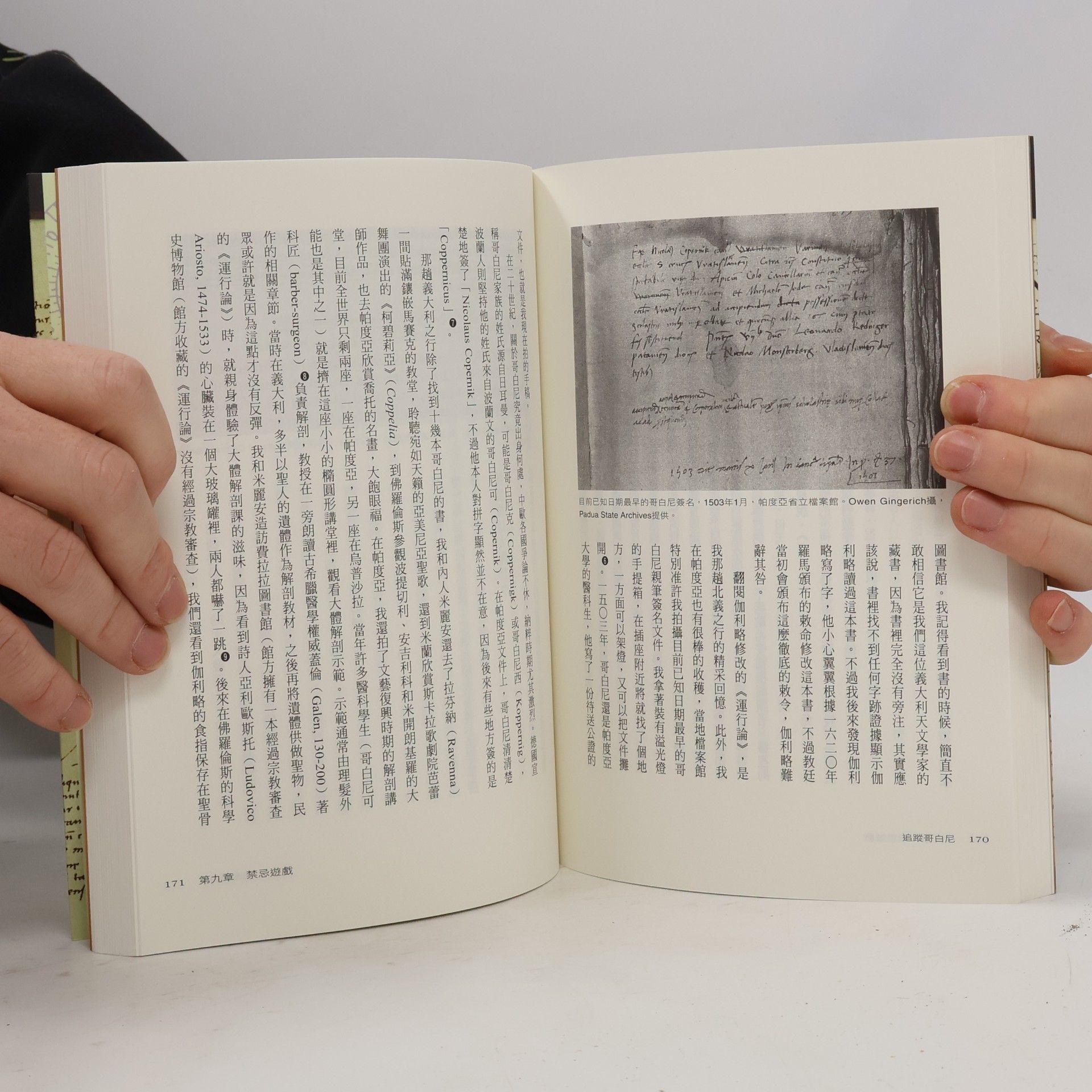 Owen Gingerich 追蹤哥白尼：一部徹底改變歷史但沒人讀過的書