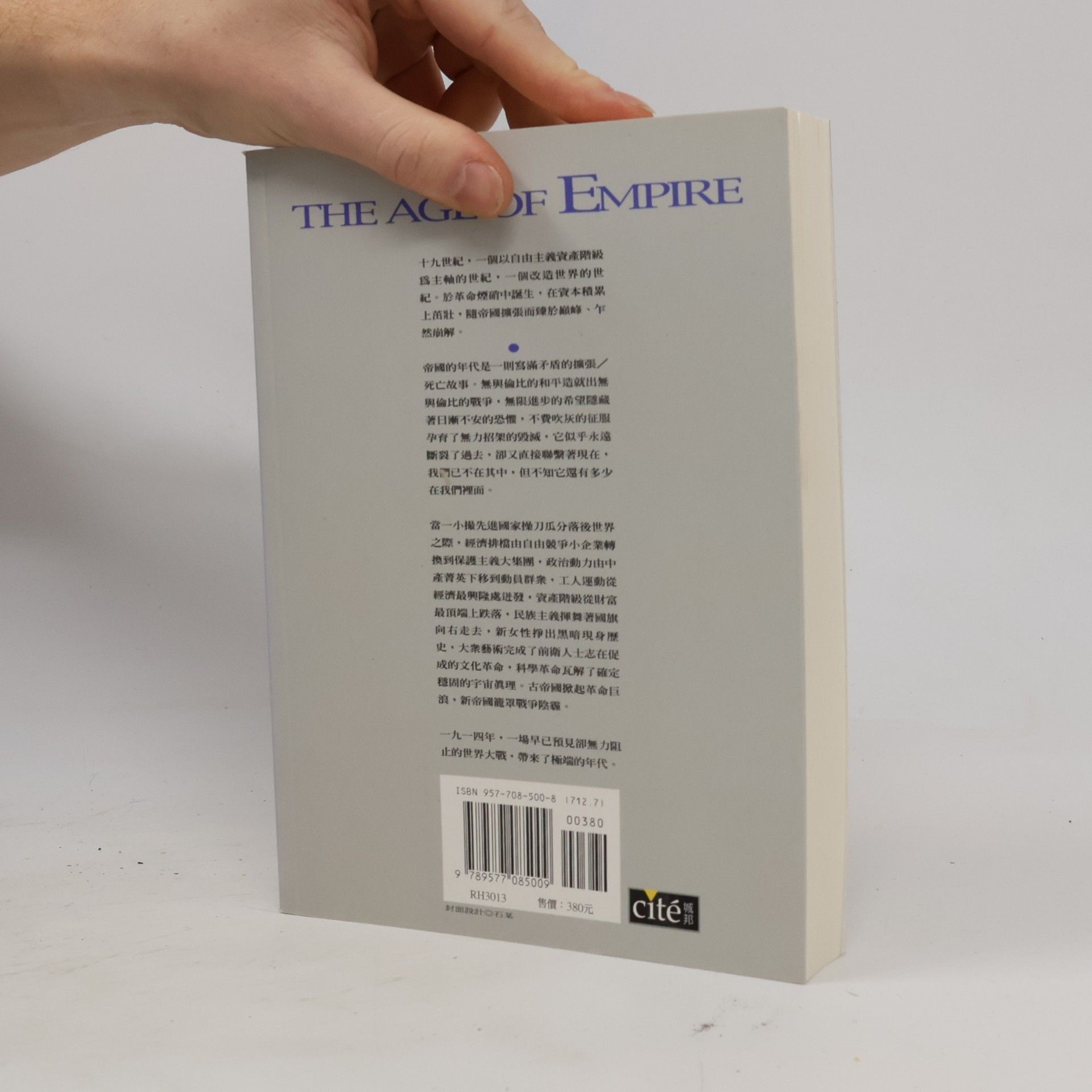 Eric Hobsbawm 十九世紀三部曲 - 3: 帝國的年代 1875-1914