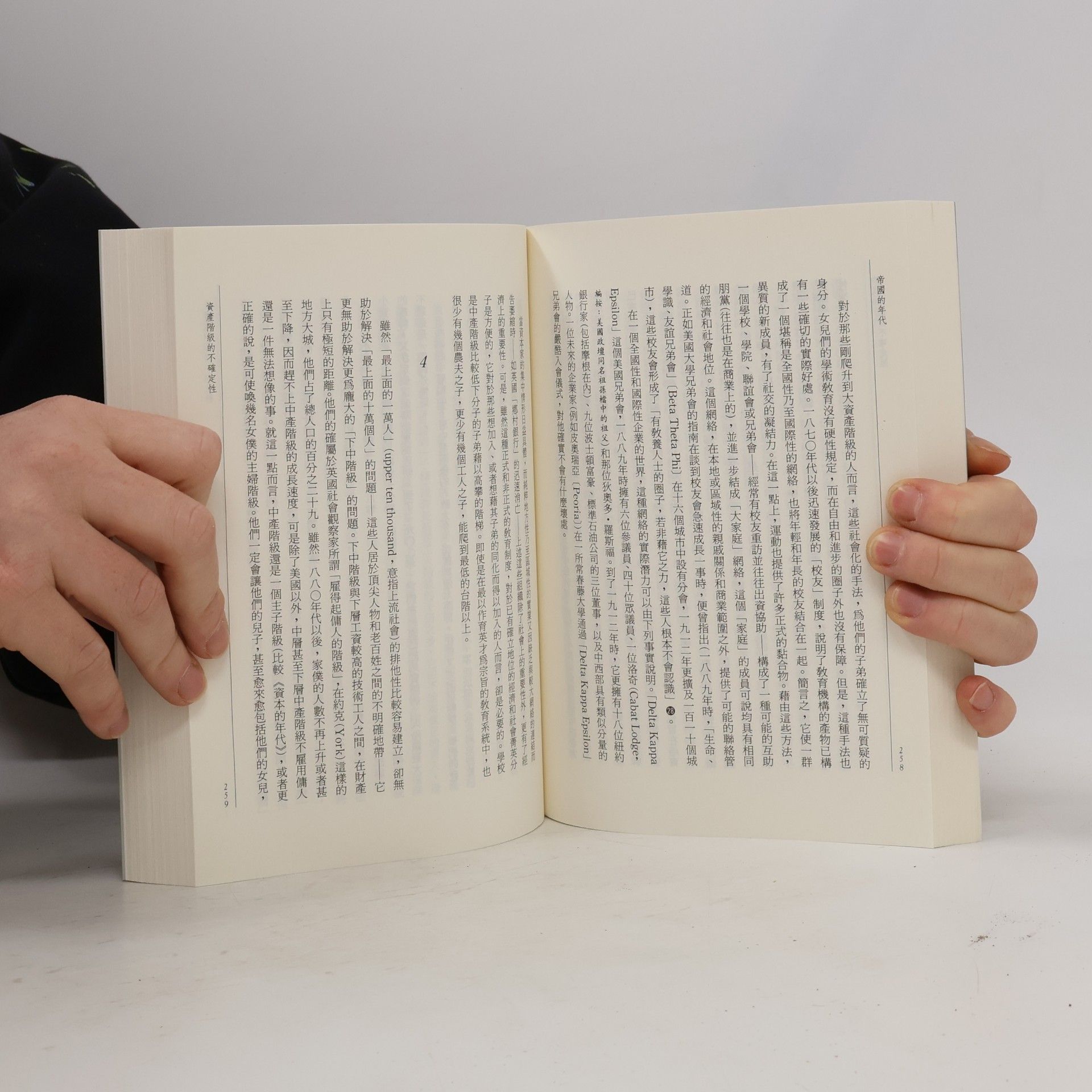 Eric Hobsbawm 十九世紀三部曲 - 3: 帝國的年代 1875-1914