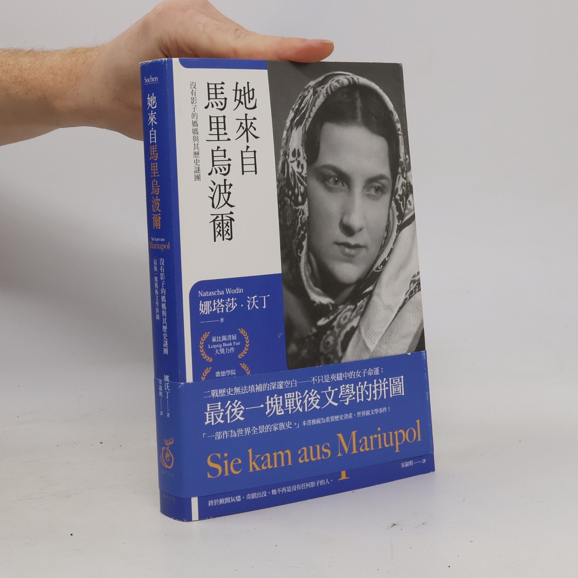 她來自馬里烏波爾：沒有影子的媽媽與其歷史謎團