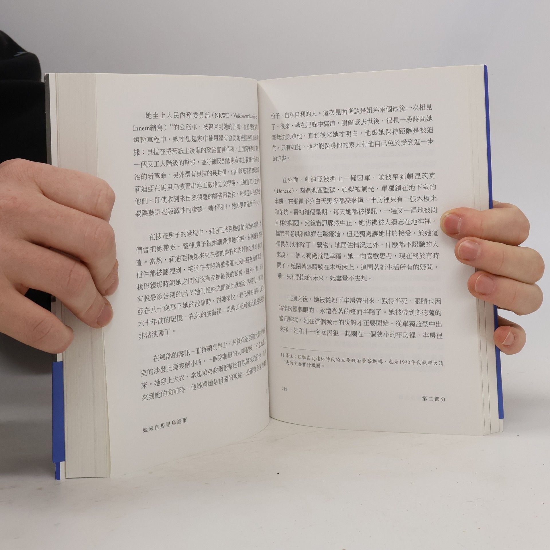 Natascha Wodin 她來自馬里烏波爾：沒有影子的媽媽與其歷史謎團