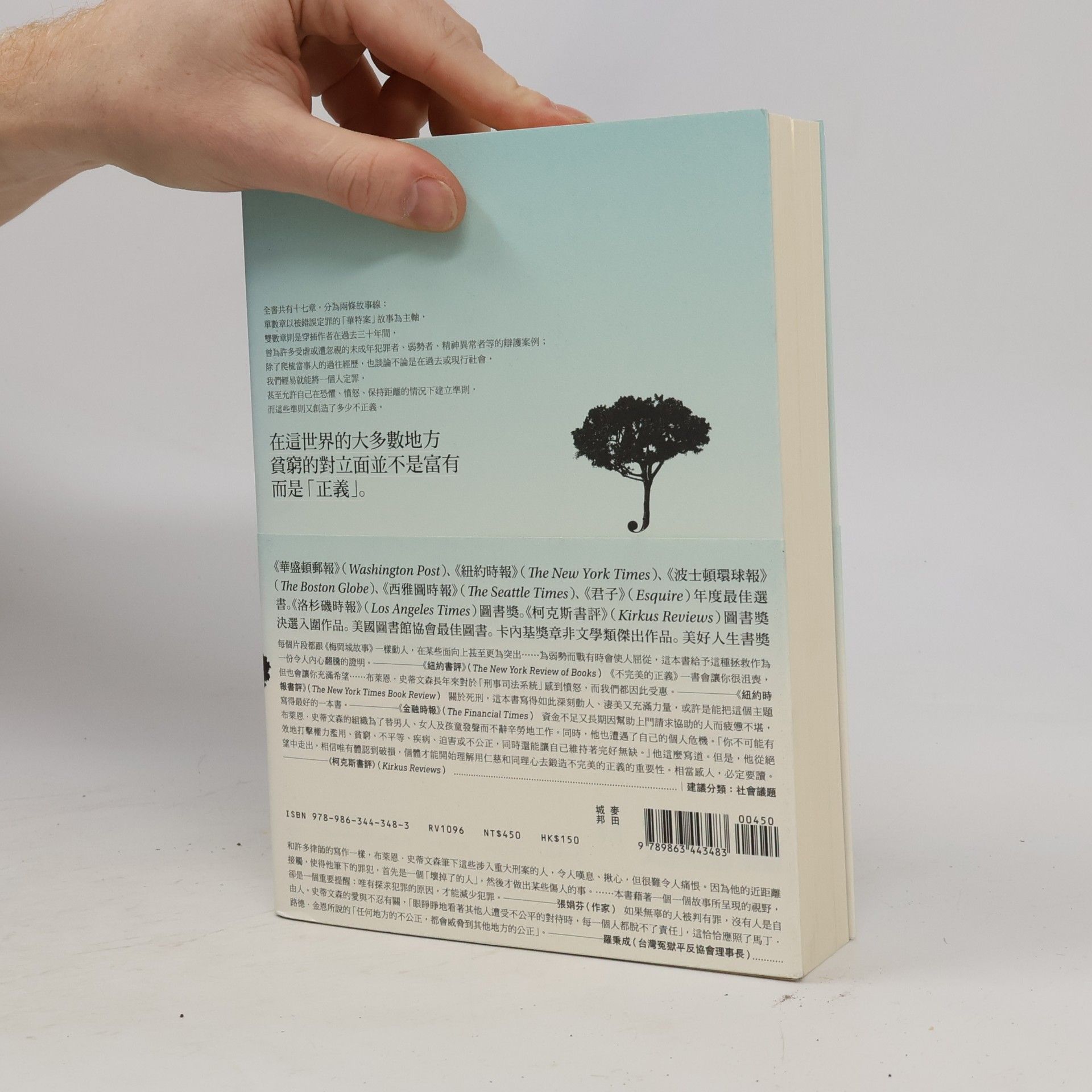 Bryan Stevenson 不完美的正義：司法審判中的苦難與救贖 (Chinese Edition)