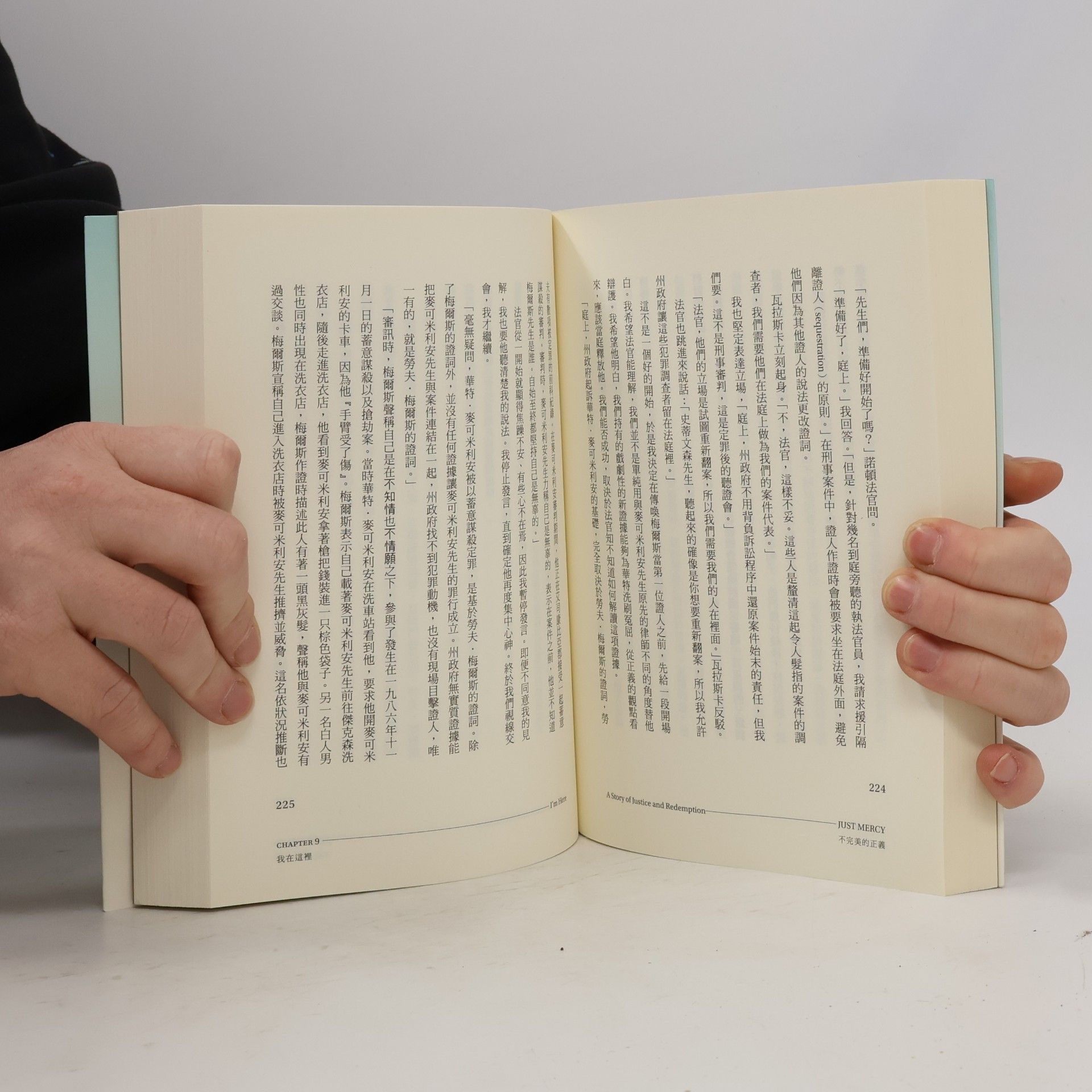 Bryan Stevenson 不完美的正義：司法審判中的苦難與救贖 (Chinese Edition)