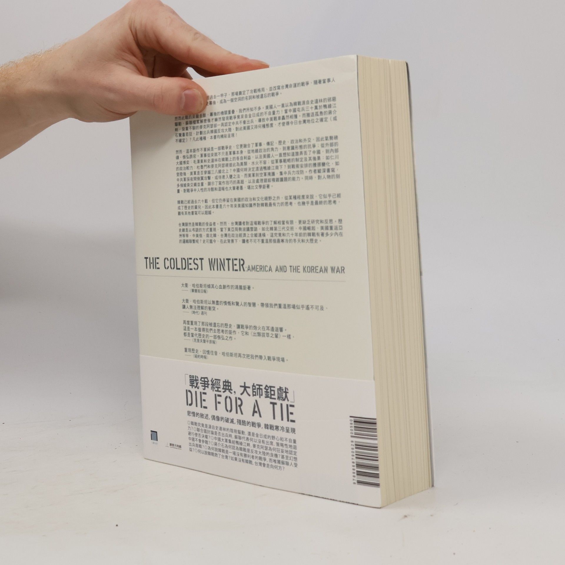 David Halberstam 最寒冷的冬天