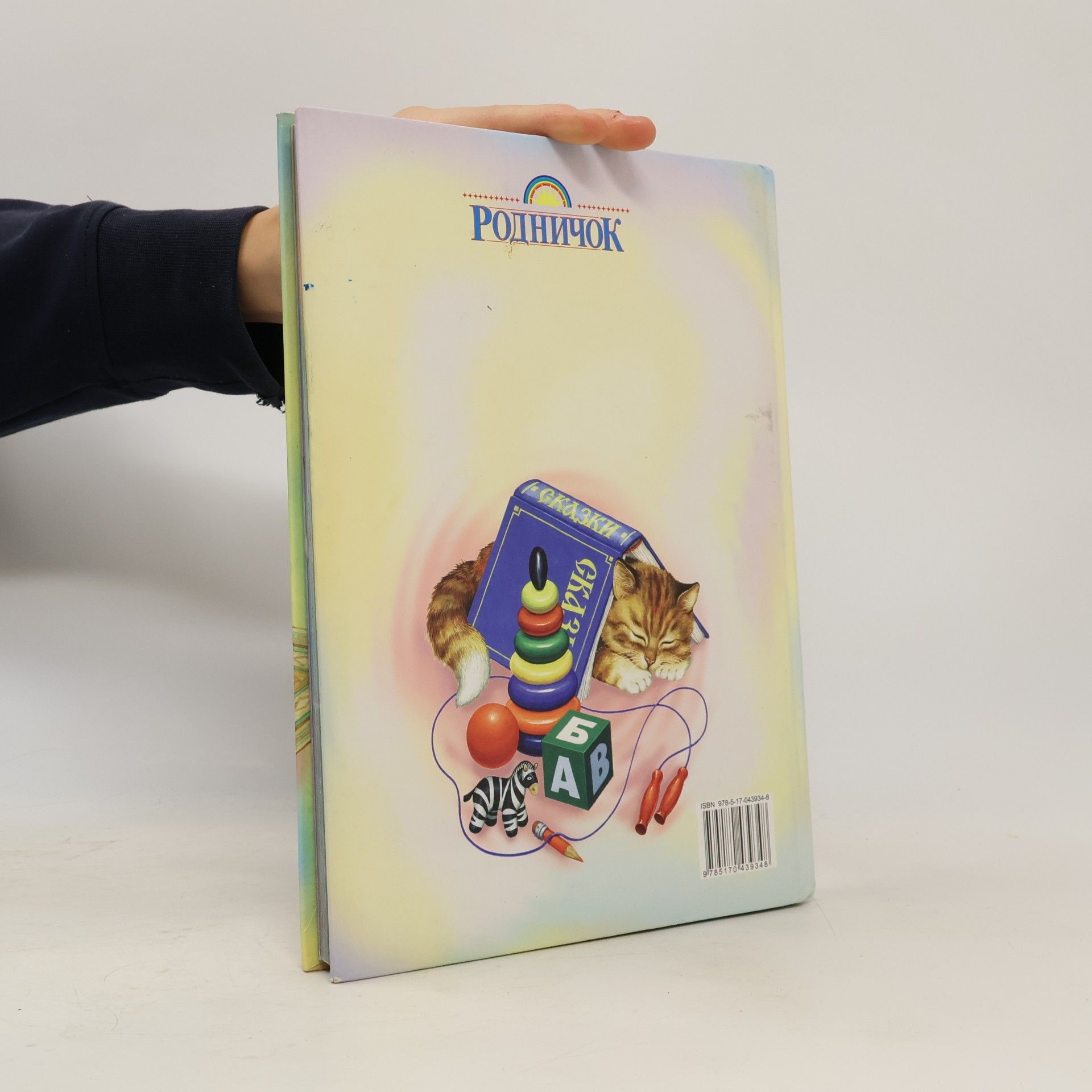 Книга для чтения в детском саду и дома