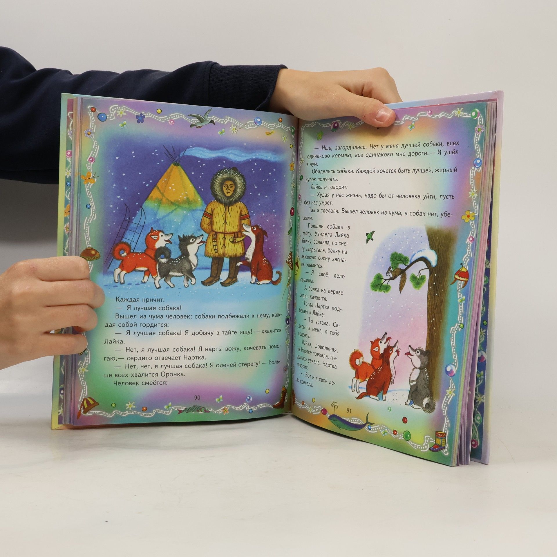 Книга для чтения в детском саду и дома