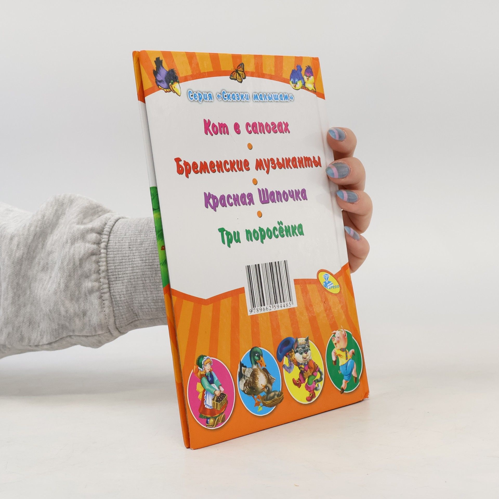kolektiv Кот в сапогах. Красная шапочка.