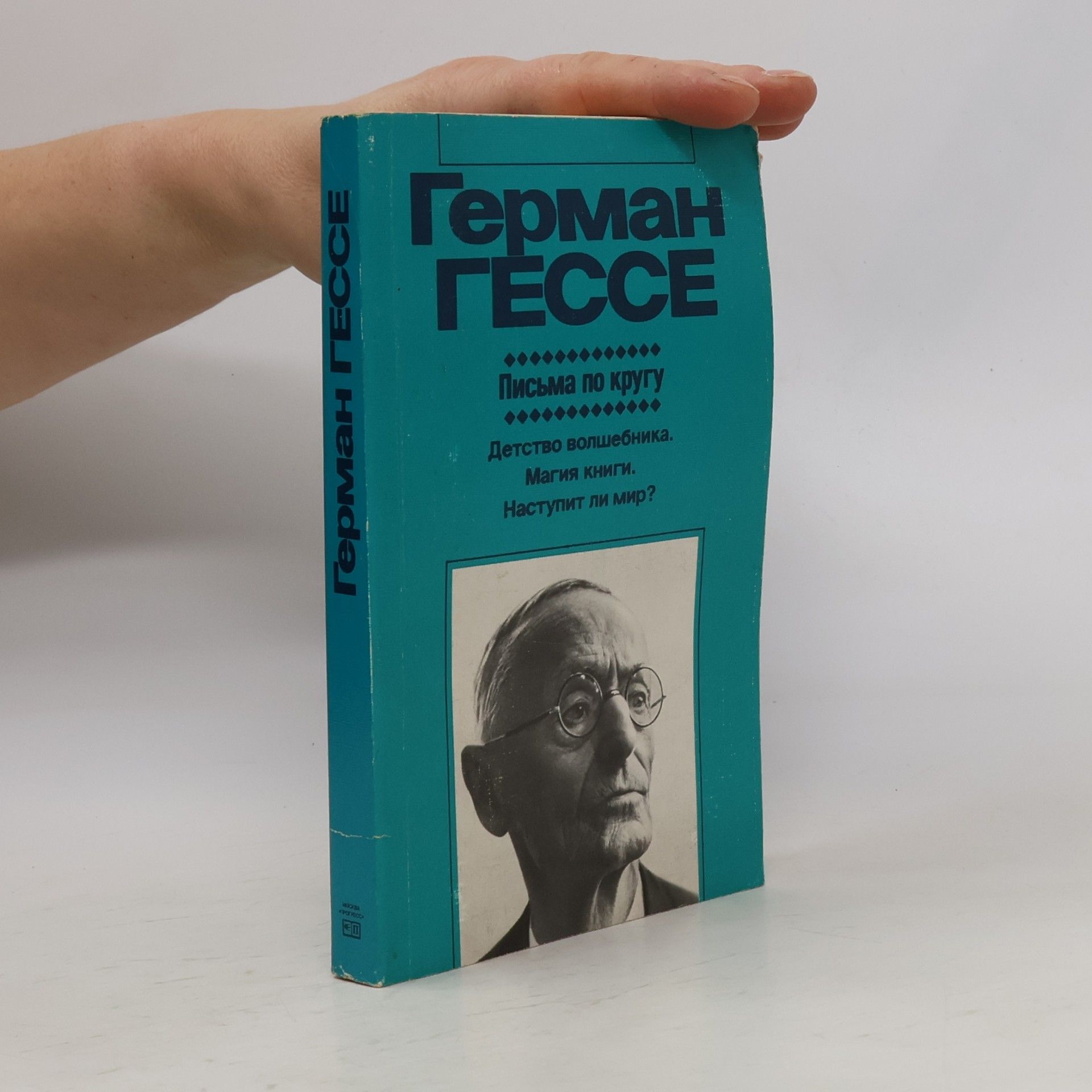 В. И. Левинсон Письма по кругу