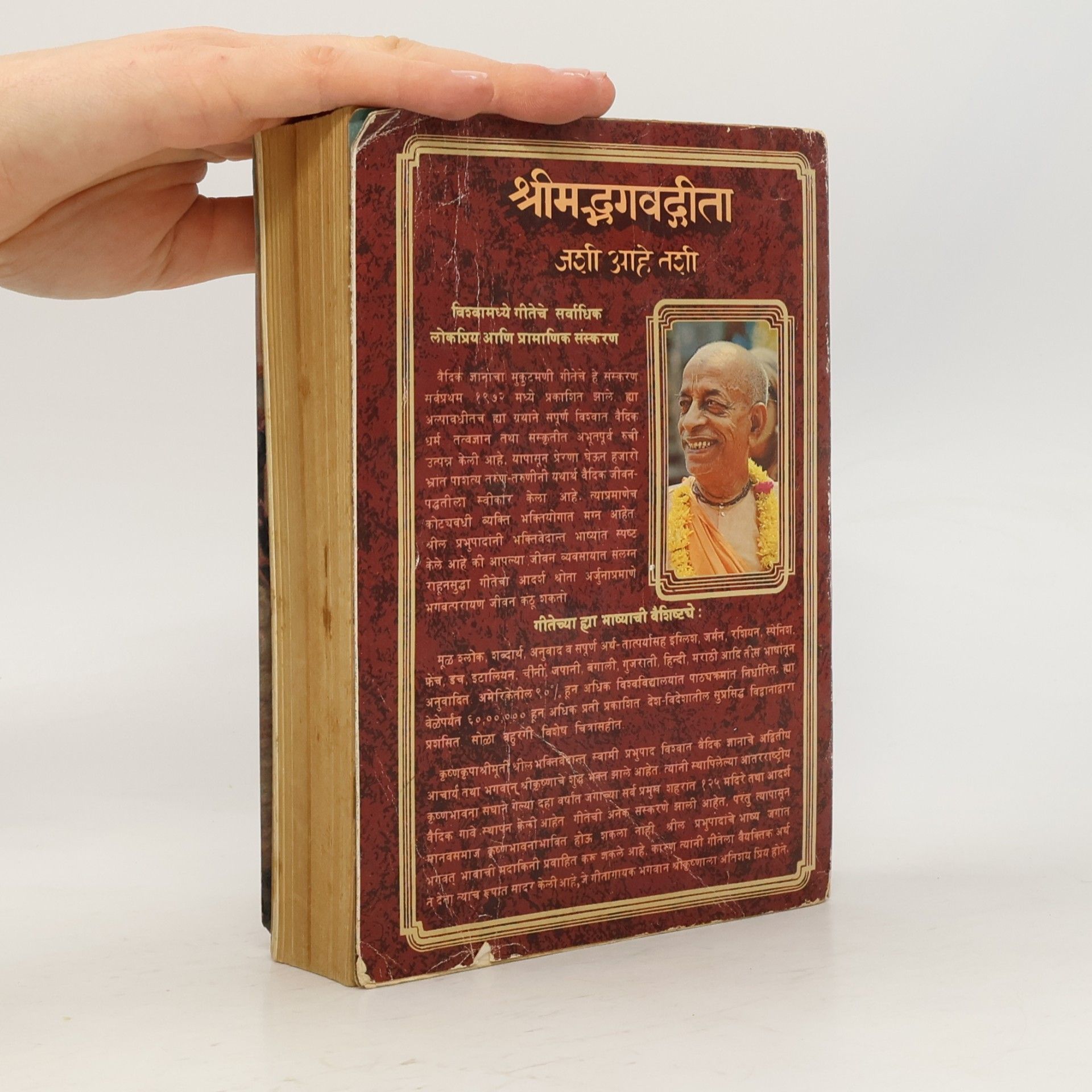Šrí Šrímad A. Č. Bhaktivédanta Swami Prabhupáda श्रीमद्भगवद्गीता जशी आहे तशी