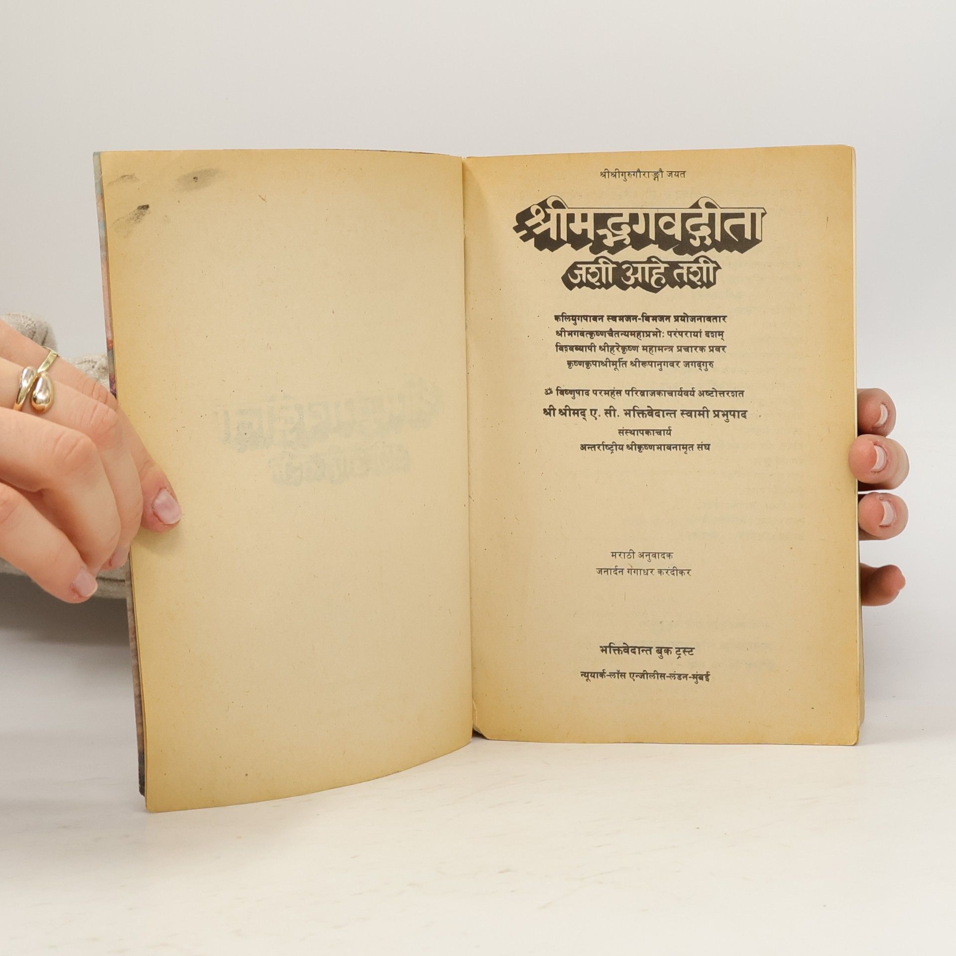 Šrí Šrímad A. Č. Bhaktivédanta Swami Prabhupáda श्रीमद्भगवद्गीता जशी आहे तशी