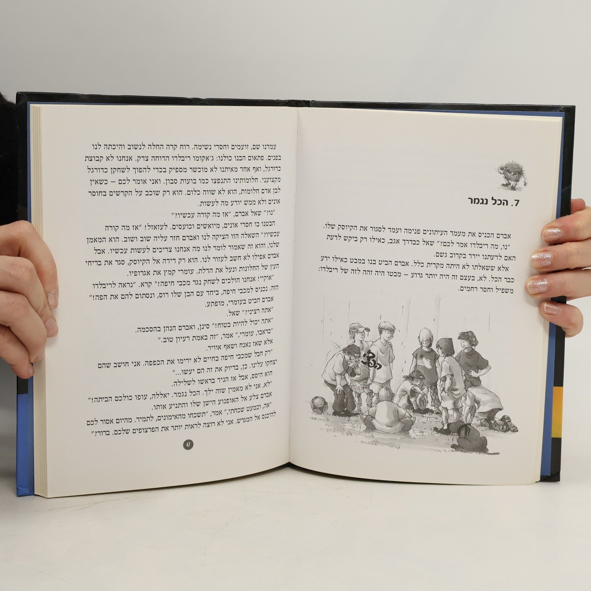 Joachim Masannek  חבורת הכדורגל הפרועה 2. יותם "הטורנדו