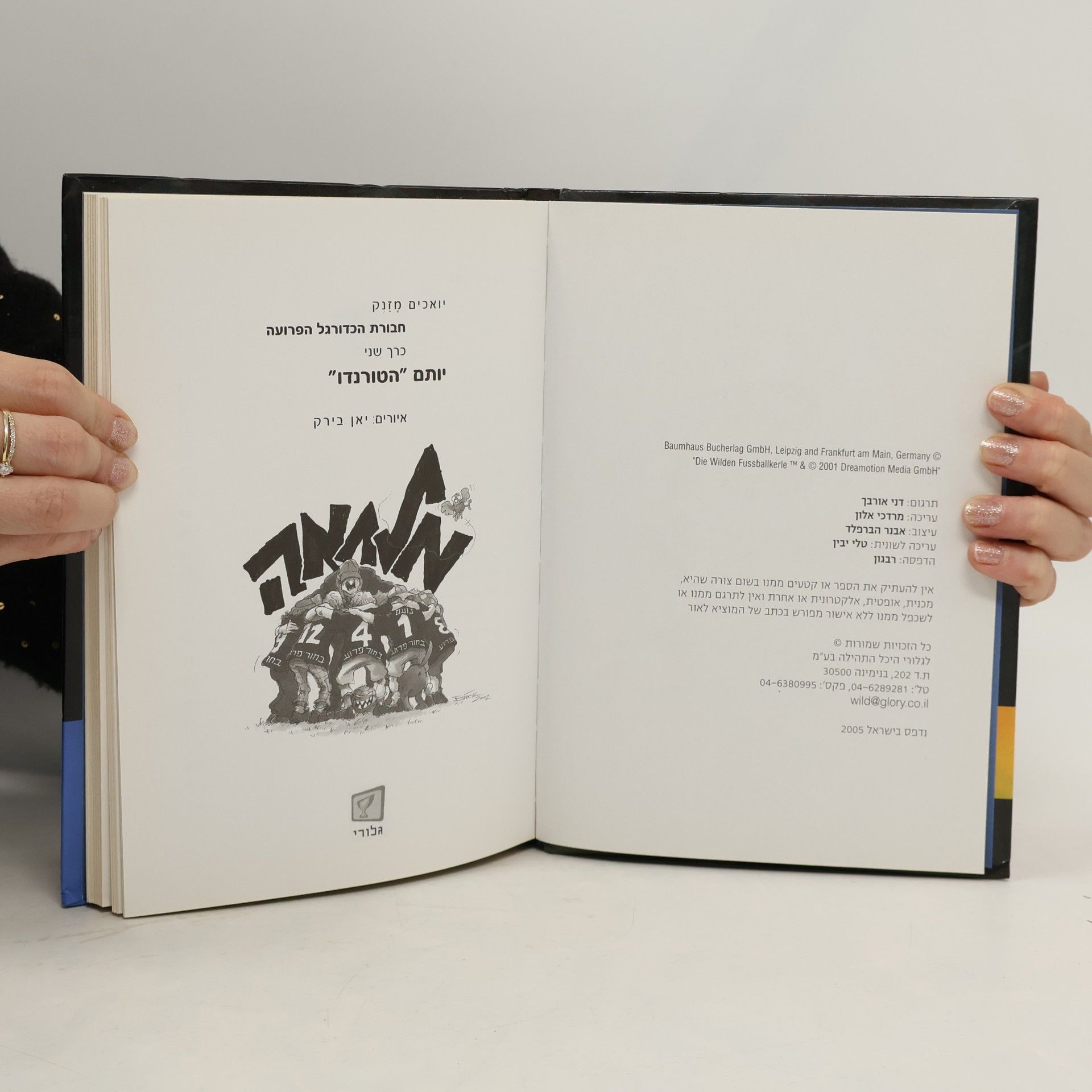 Joachim Masannek  חבורת הכדורגל הפרועה 2. יותם "הטורנדו