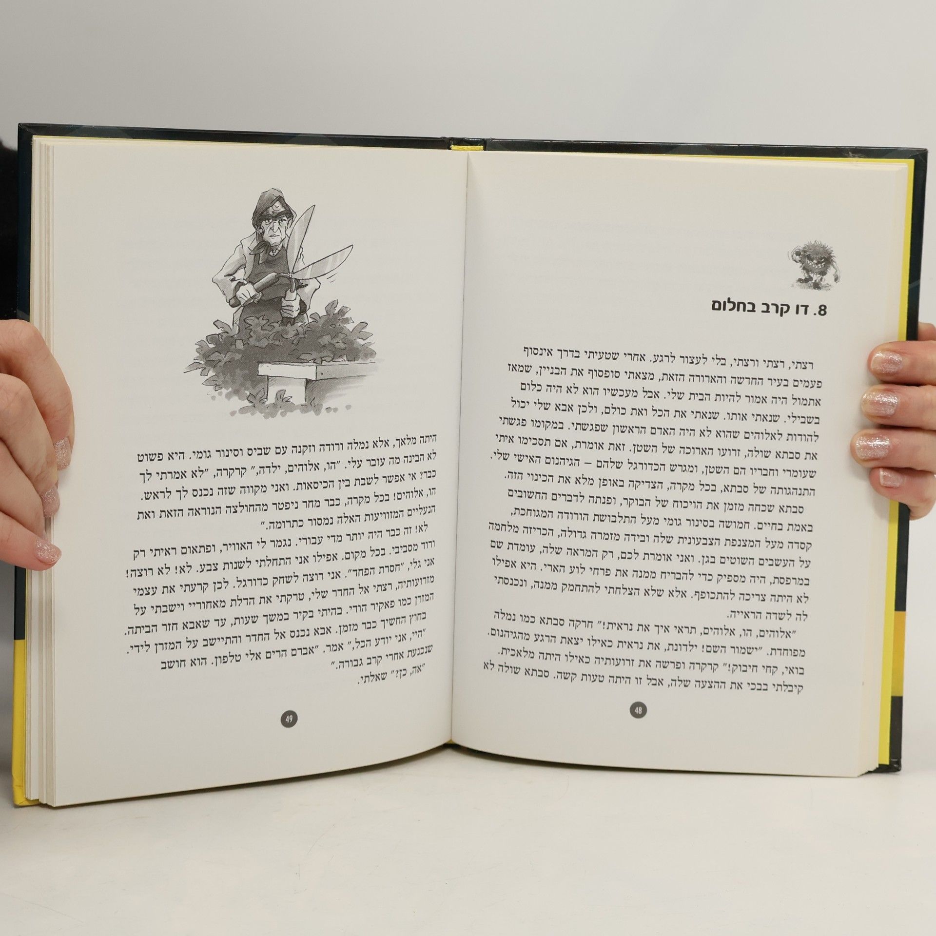 Joachim Masannek חבורת הכדורגל הפרועה 3. גלי "חסרת הפחד''