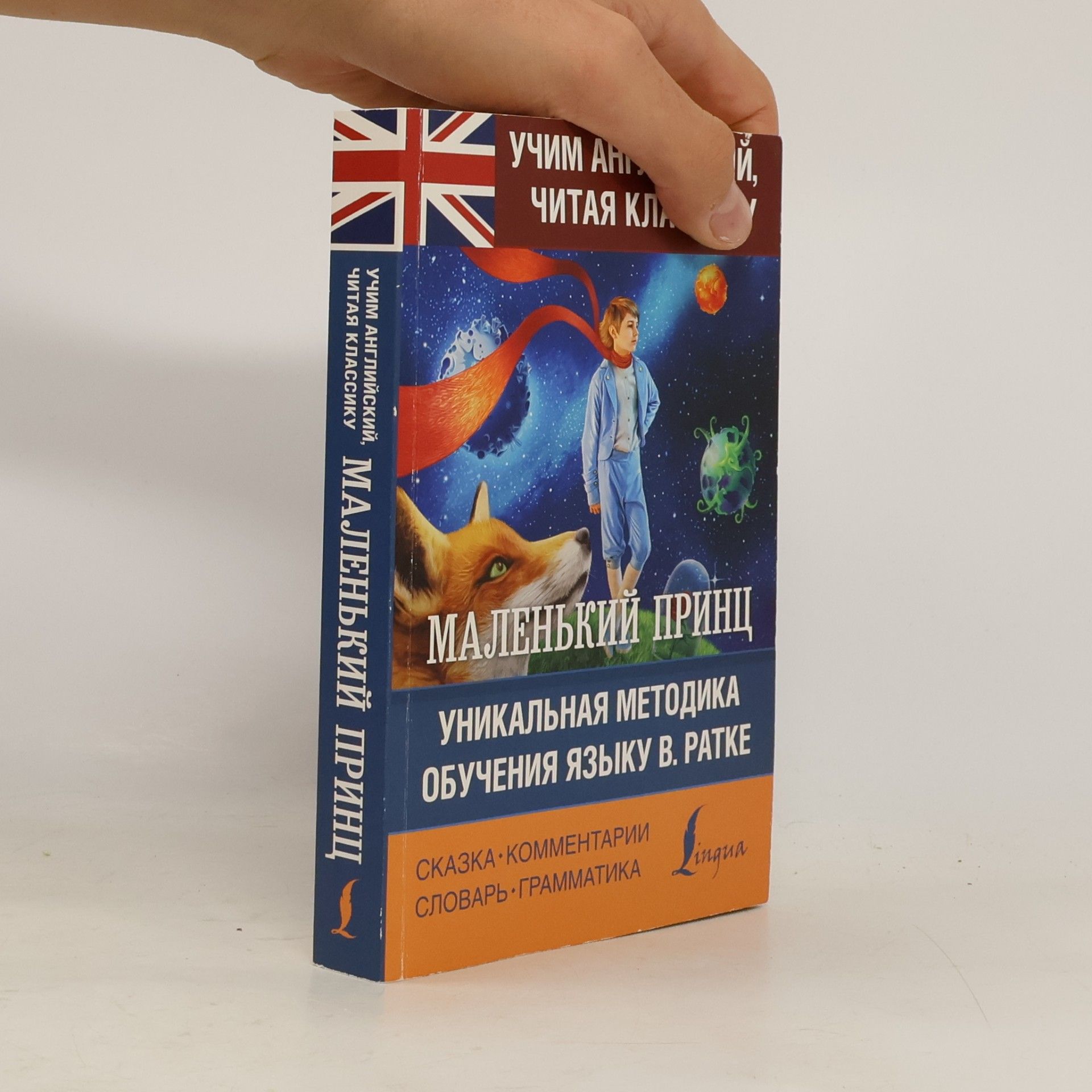 Маленький принц