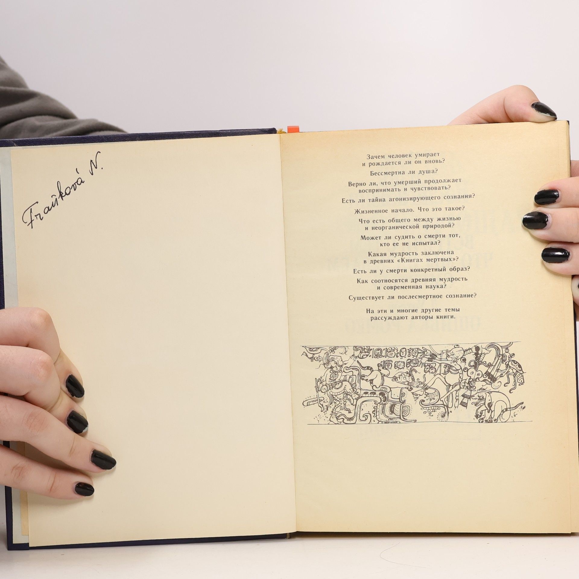 Autorenkollektiv Жизнь земная и последующая