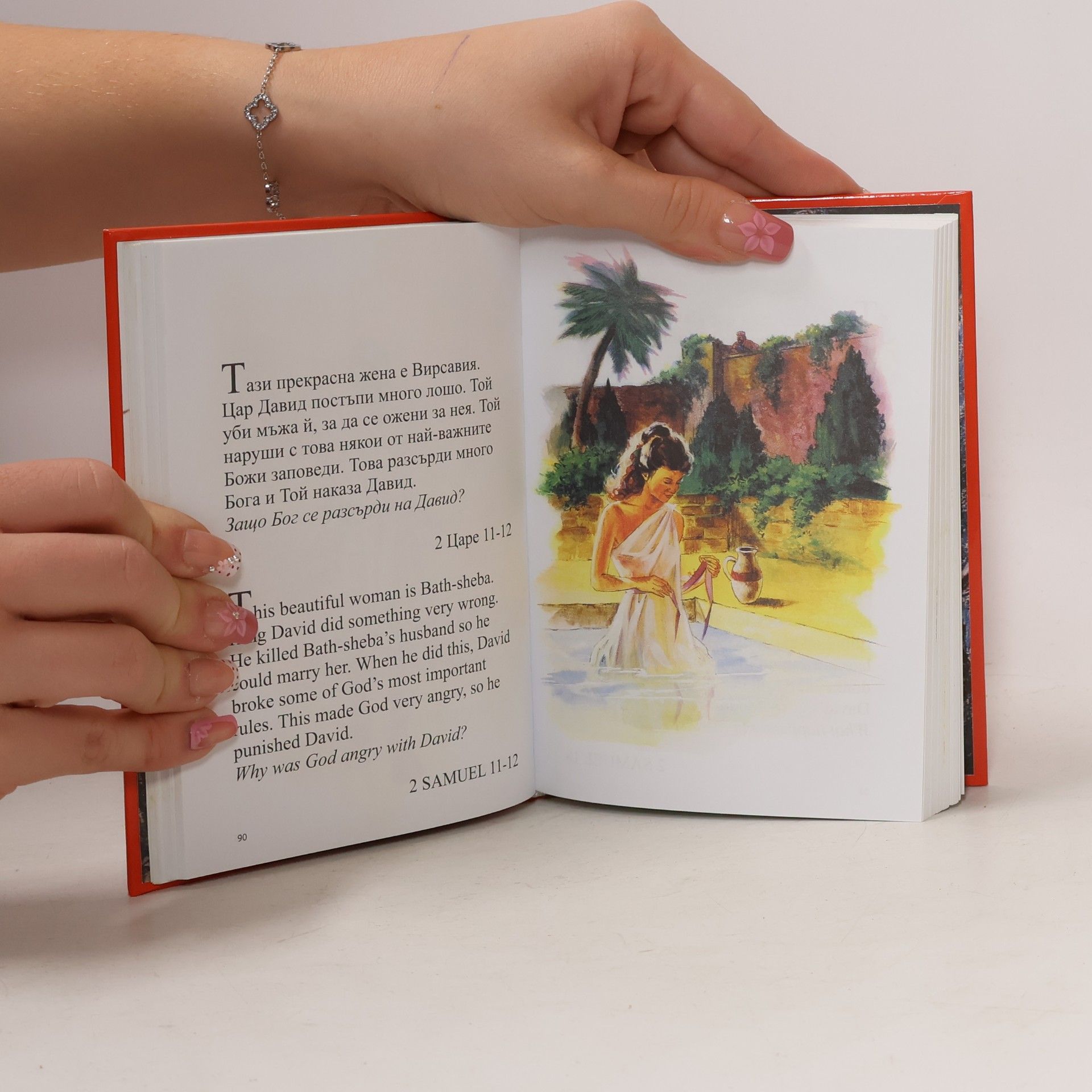 Kenneth N. Taylor Моята първа Библия в картинки. My First Bible in Pictures