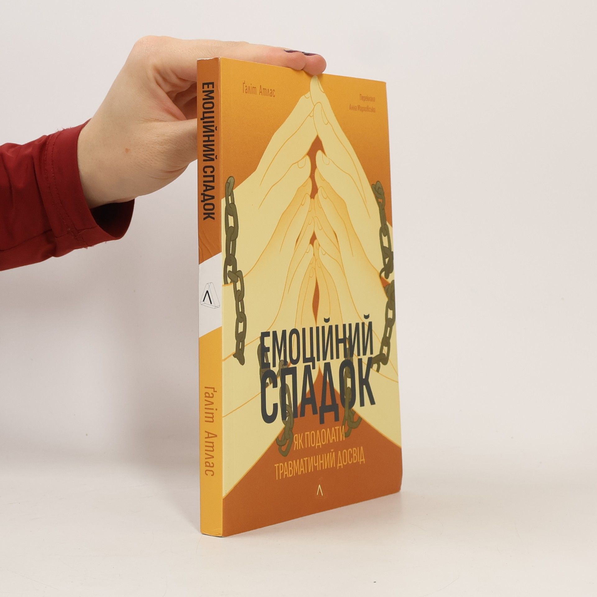 Galit Atlas Емоційний спадок