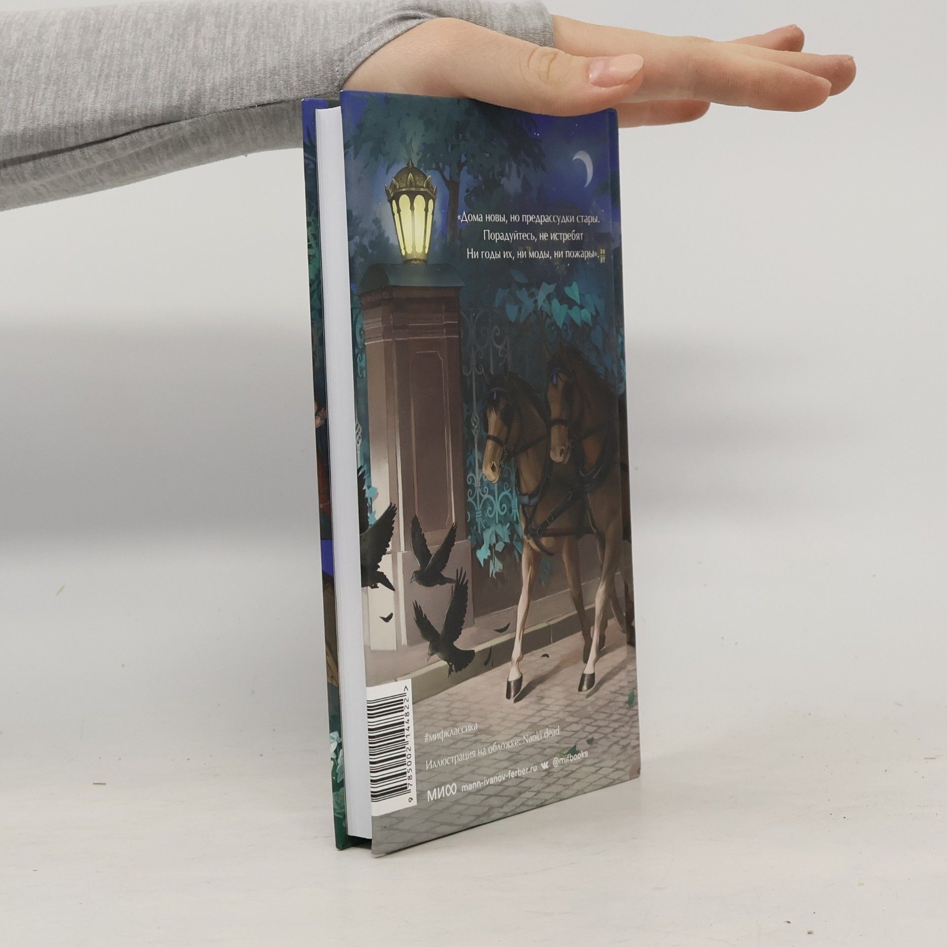 Александр Сергеевич Грибоедов Вечные истории. Young adult: Горе от ума