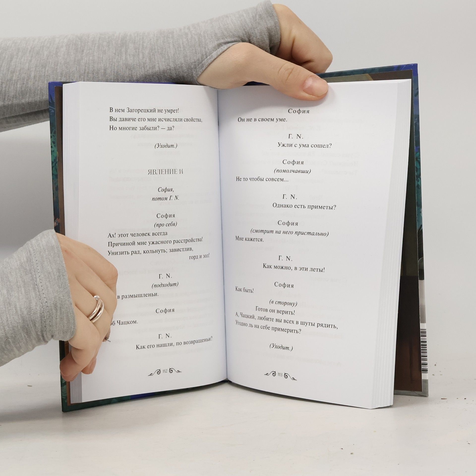 Александр Сергеевич Грибоедов Вечные истории. Young adult: Горе от ума