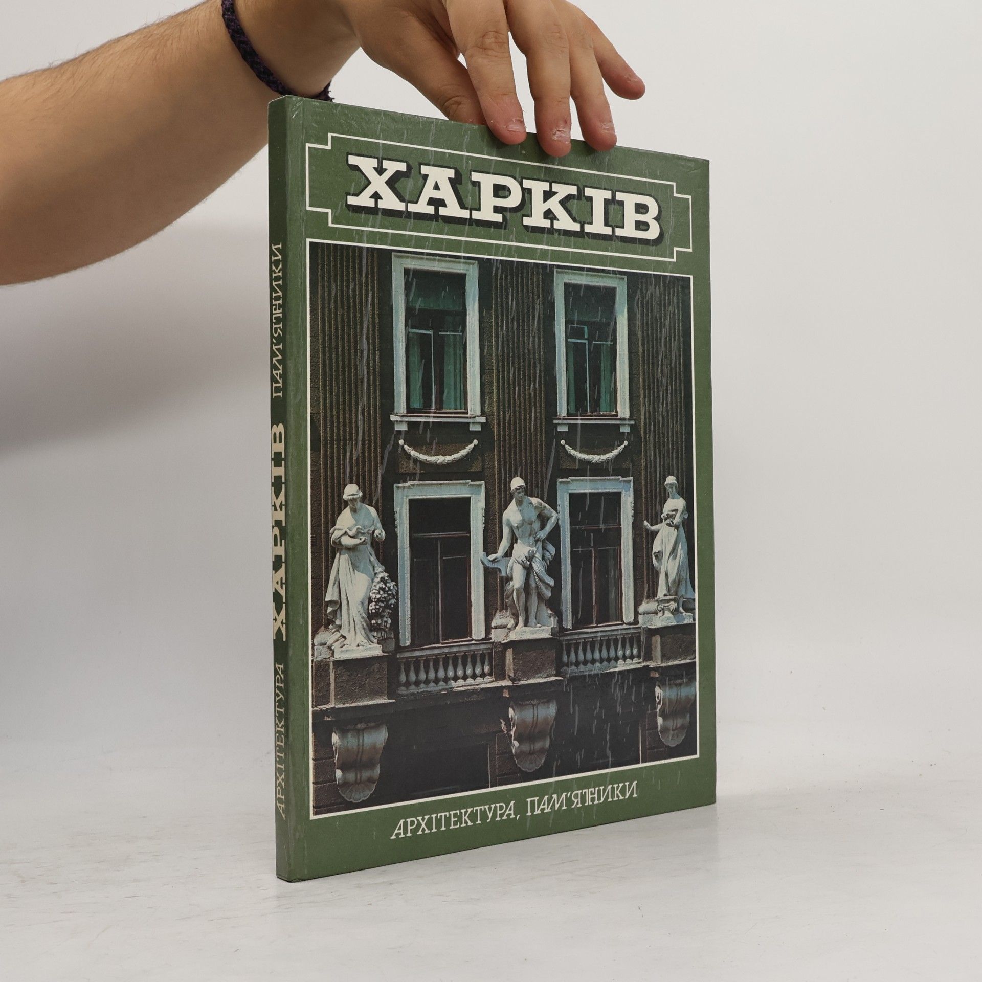 Autorenkollektiv Харків