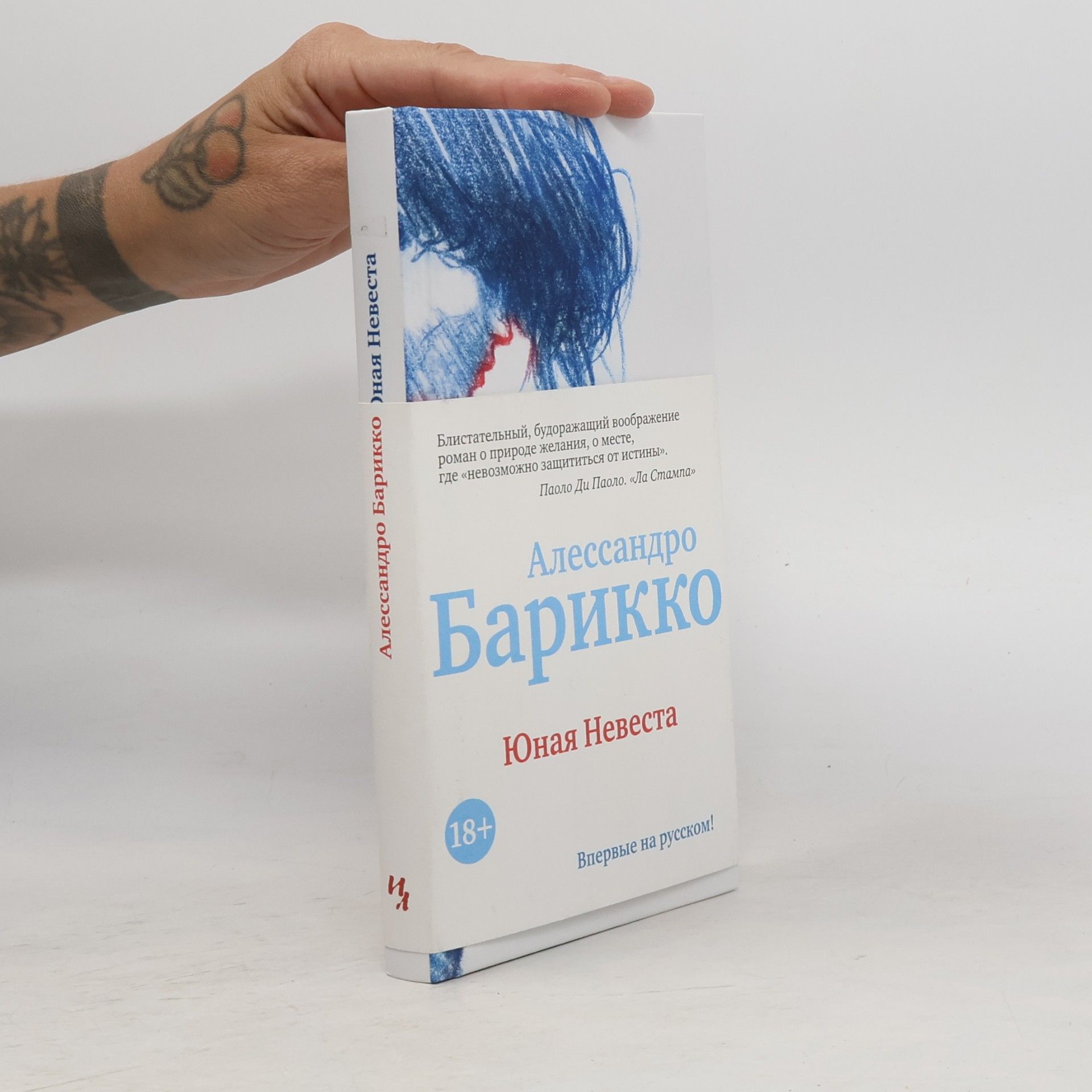 Alesandro Bariko Юная Невеста