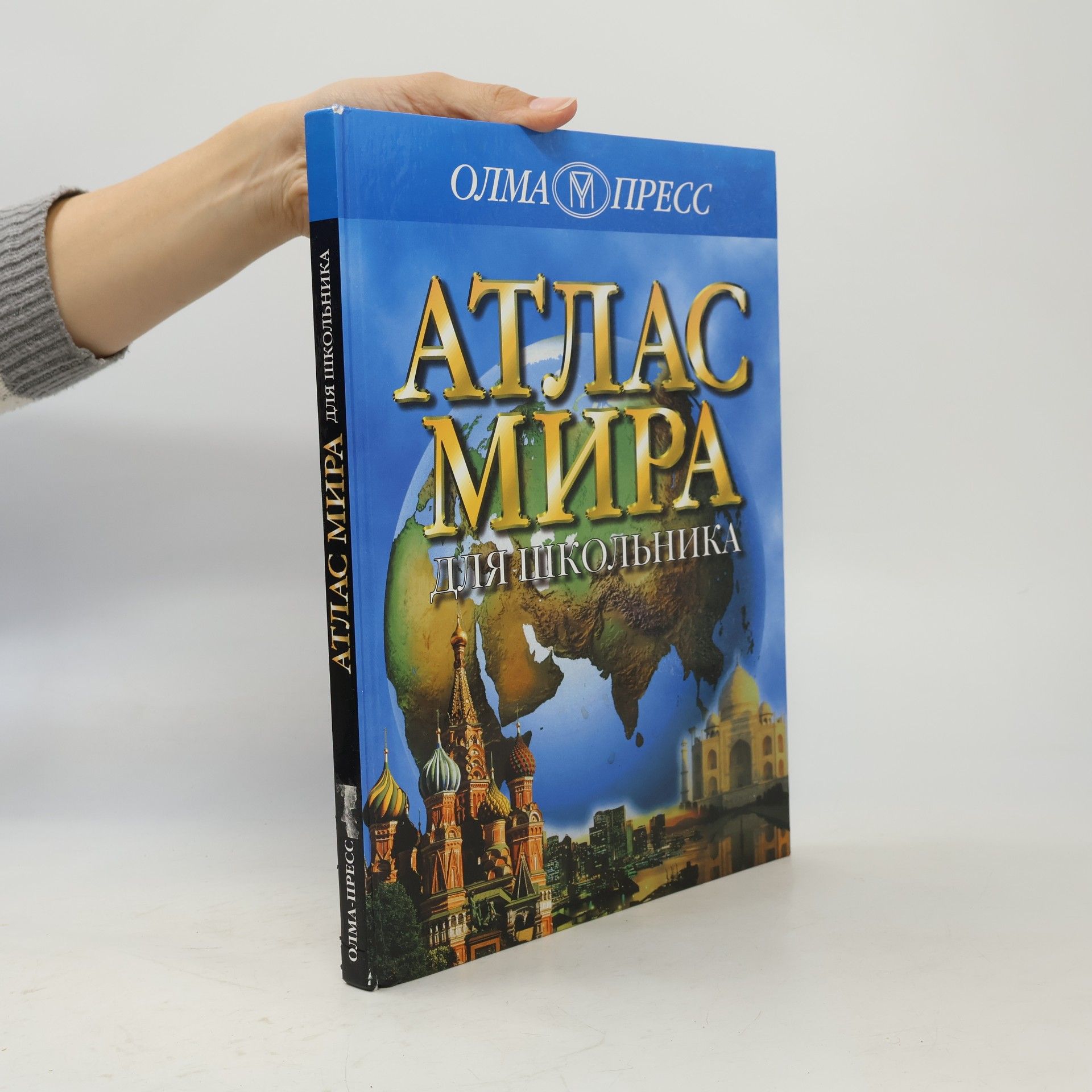 Атлас мира для школьника